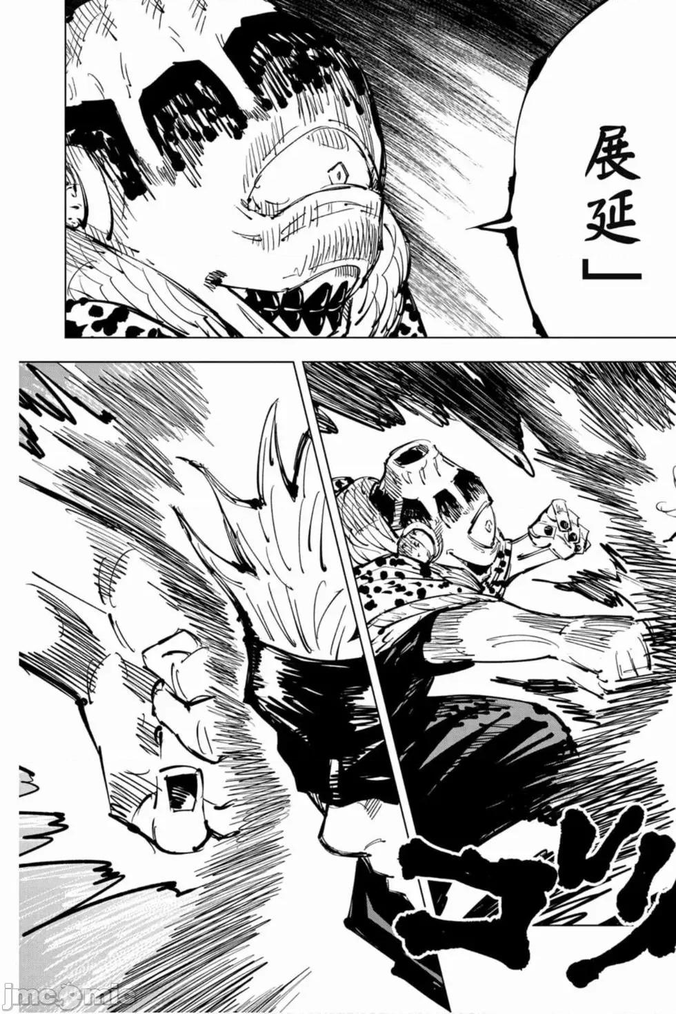 咒术回战 咒术回战第10卷.zip 第96页