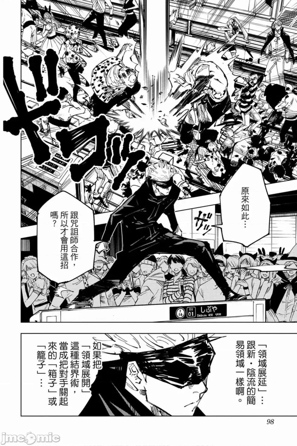 咒术回战 咒术回战第10卷.zip 第97页
