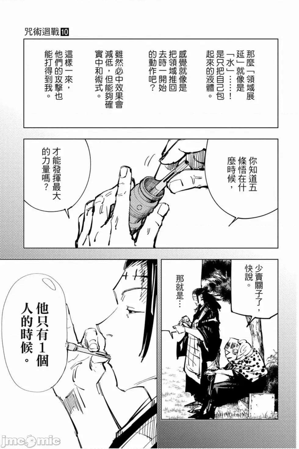 咒术回战 咒术回战第10卷.zip 第98页