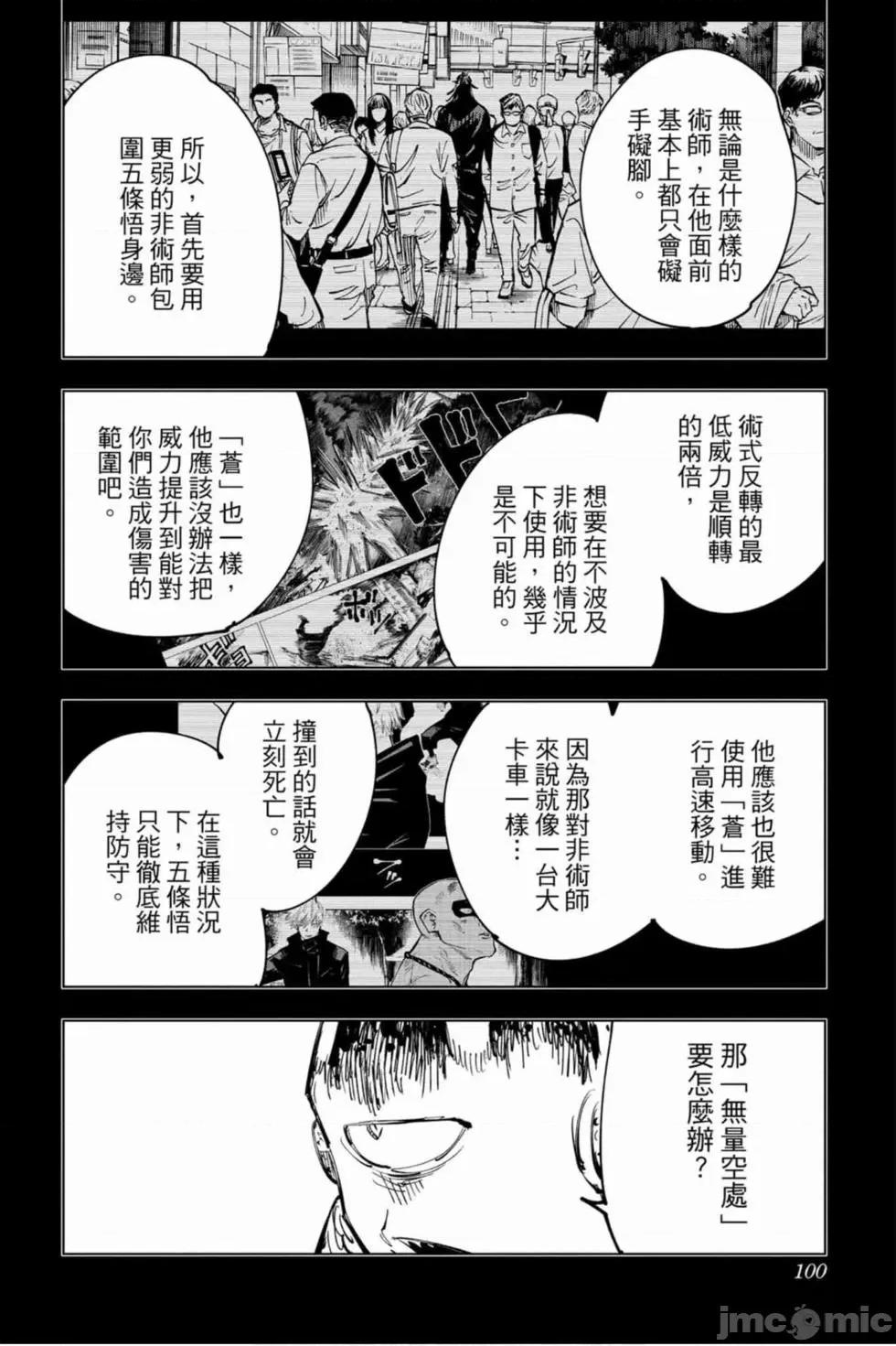 咒术回战 咒术回战第10卷.zip 第99页