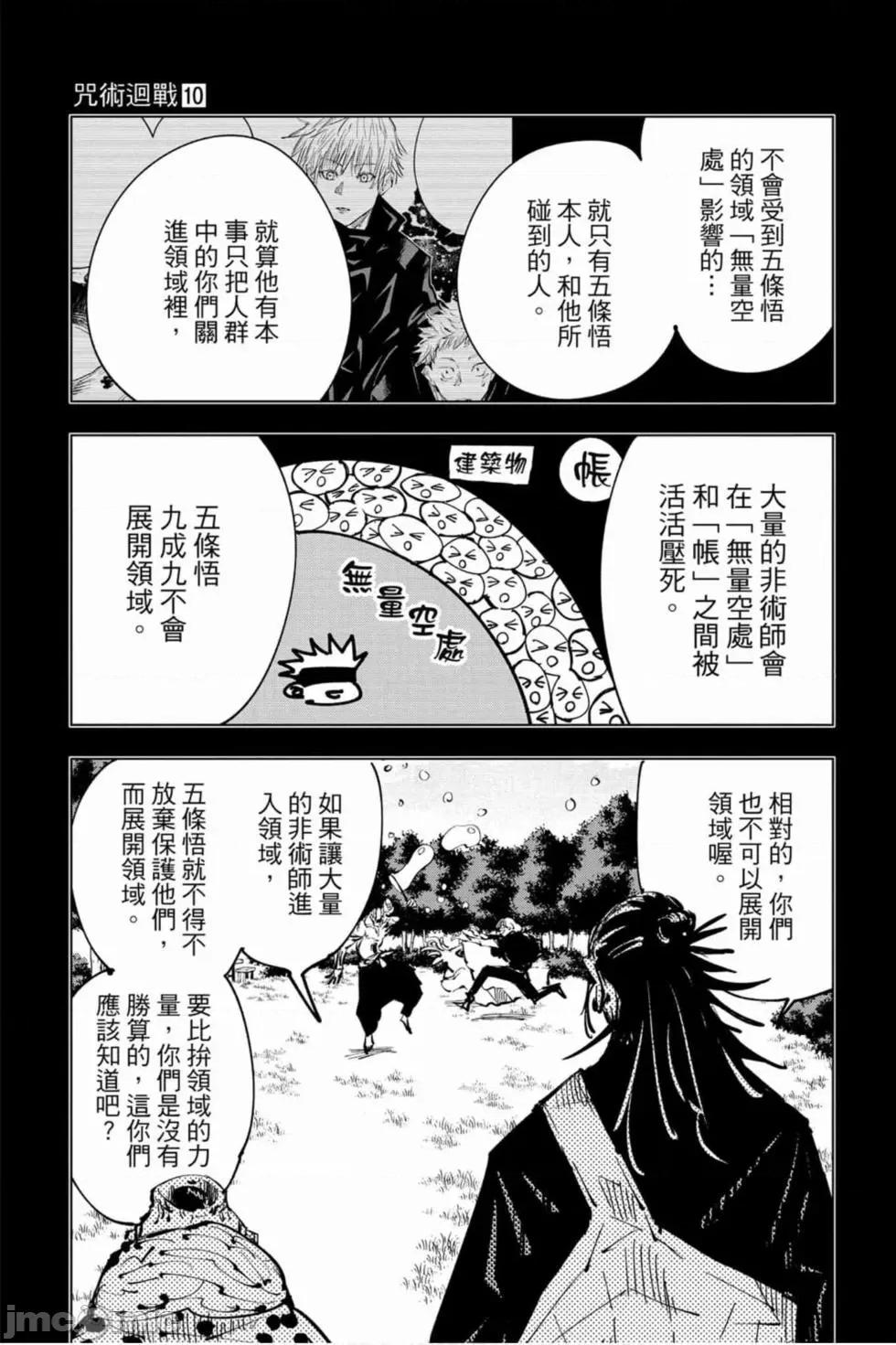 咒术回战 咒术回战第10卷.zip 第100页
