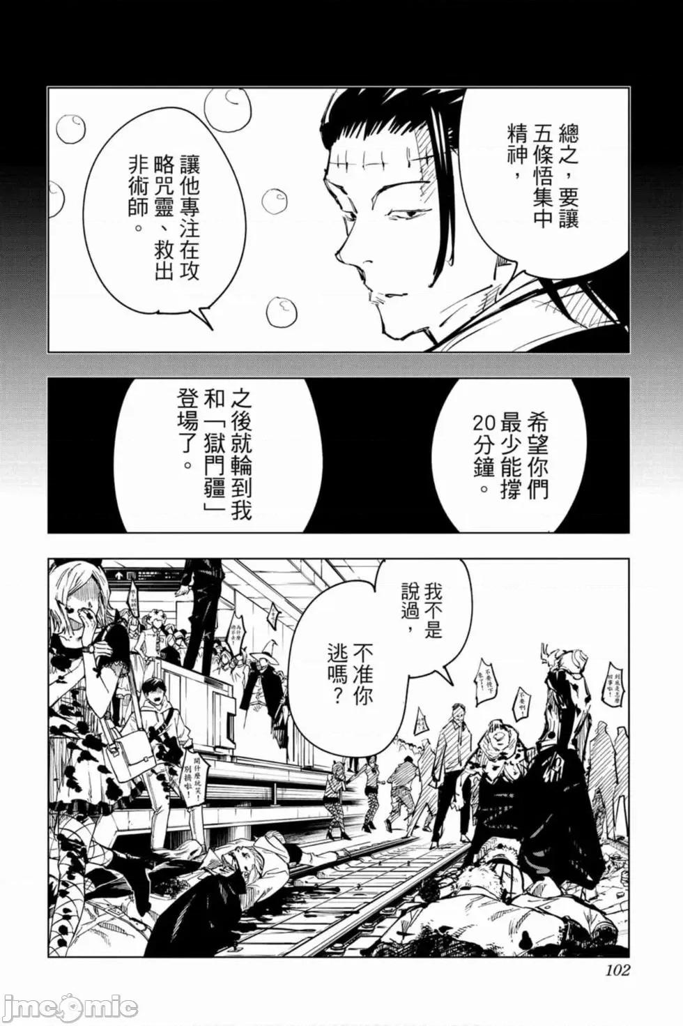 咒术回战 咒术回战第10卷.zip 第101页