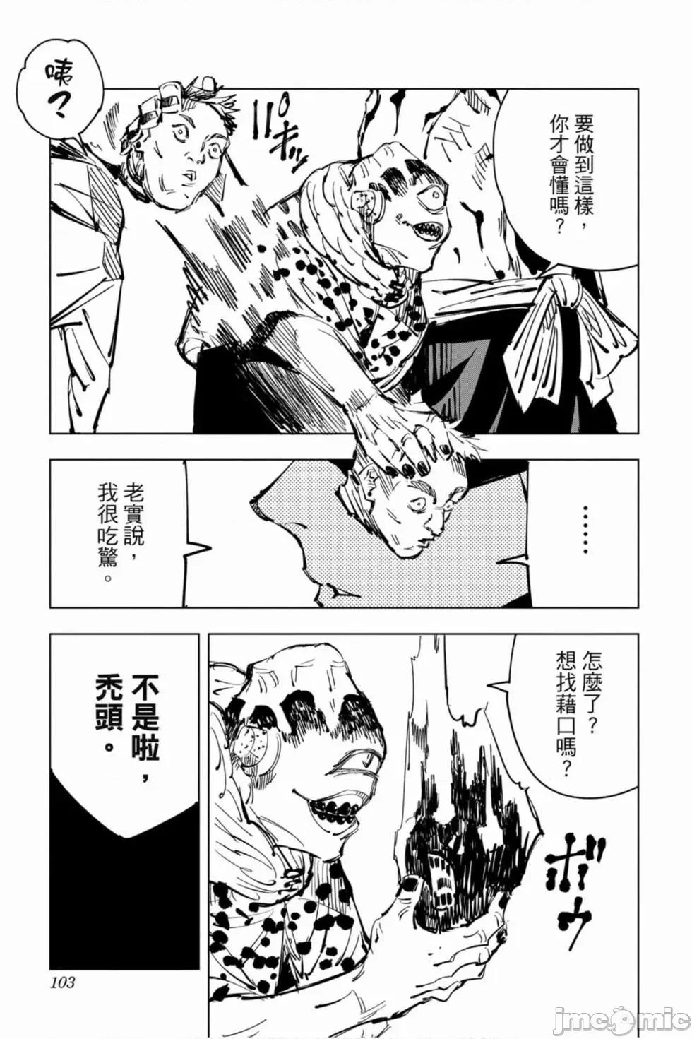 咒术回战 咒术回战第10卷.zip 第102页