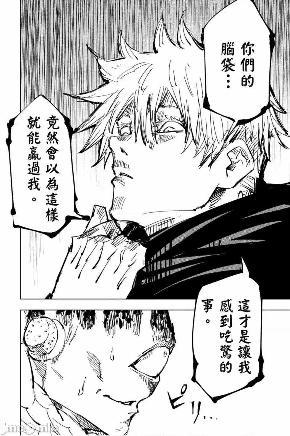 咒术回战 咒术回战第10卷.zip 第103页