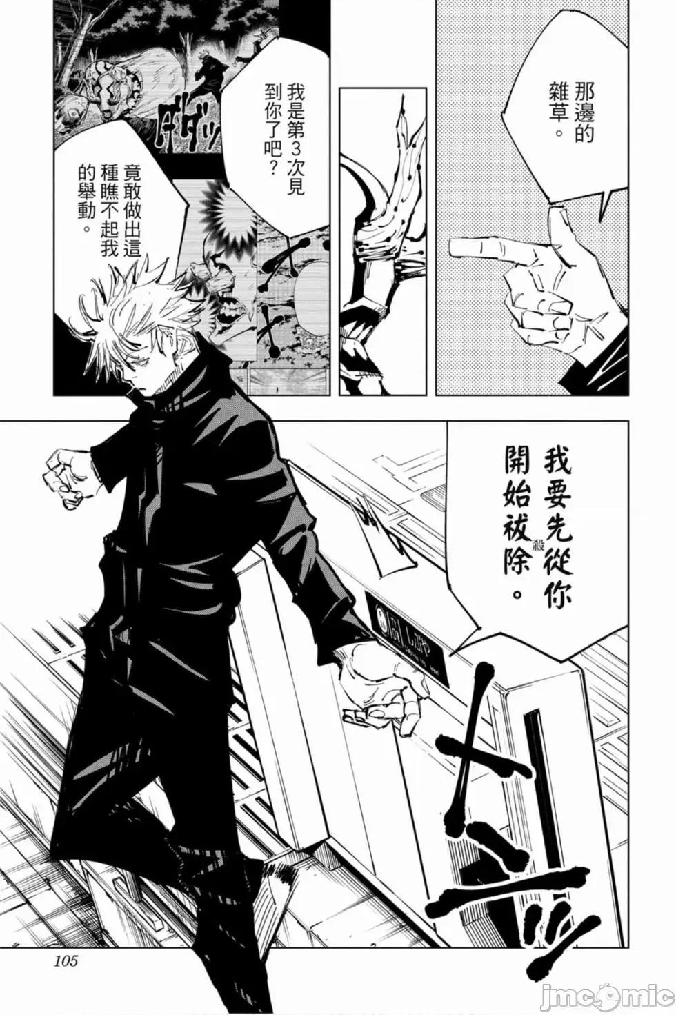 咒术回战 咒术回战第10卷.zip 第104页