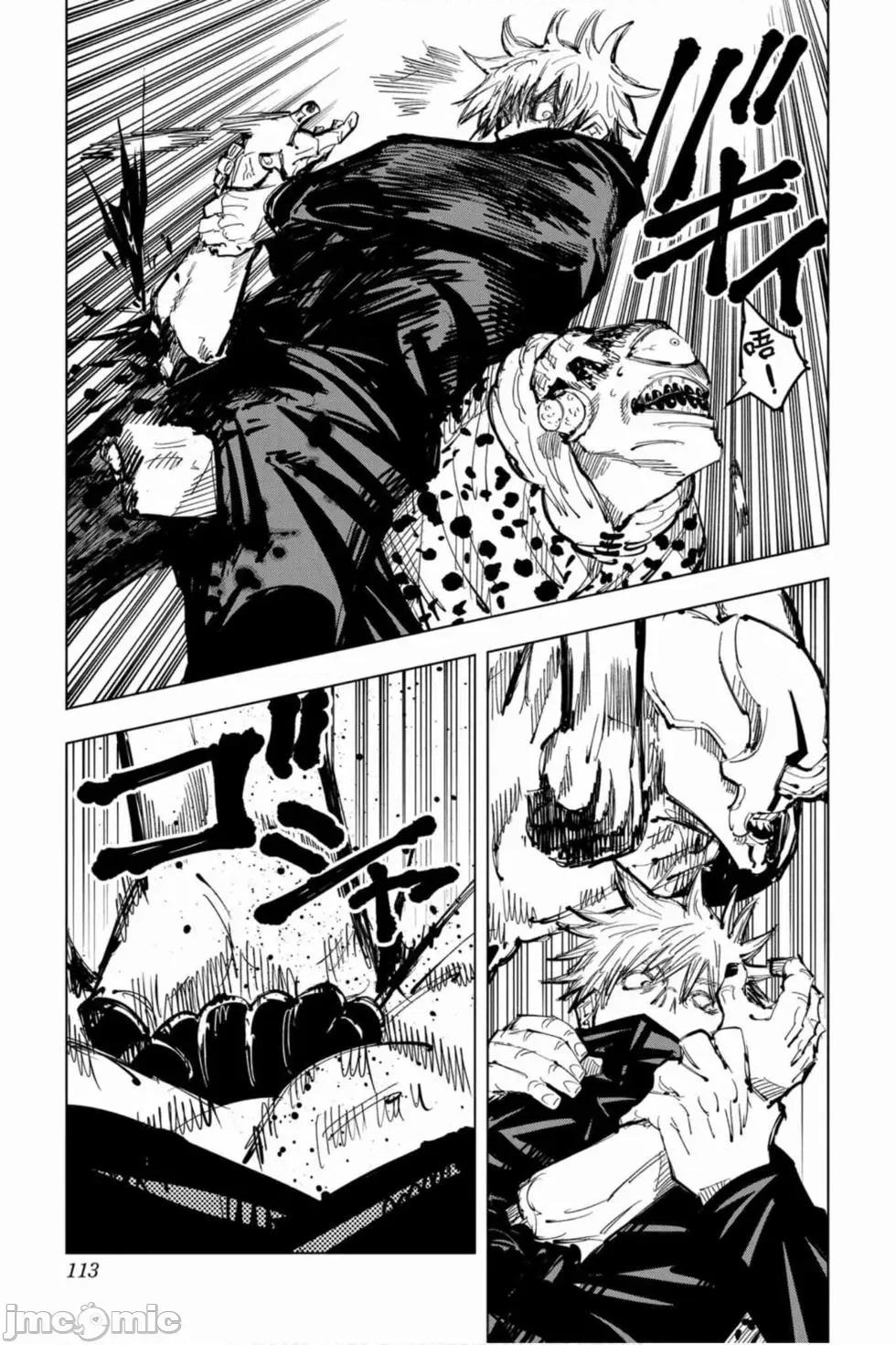 咒术回战 咒术回战第10卷.zip 第112页