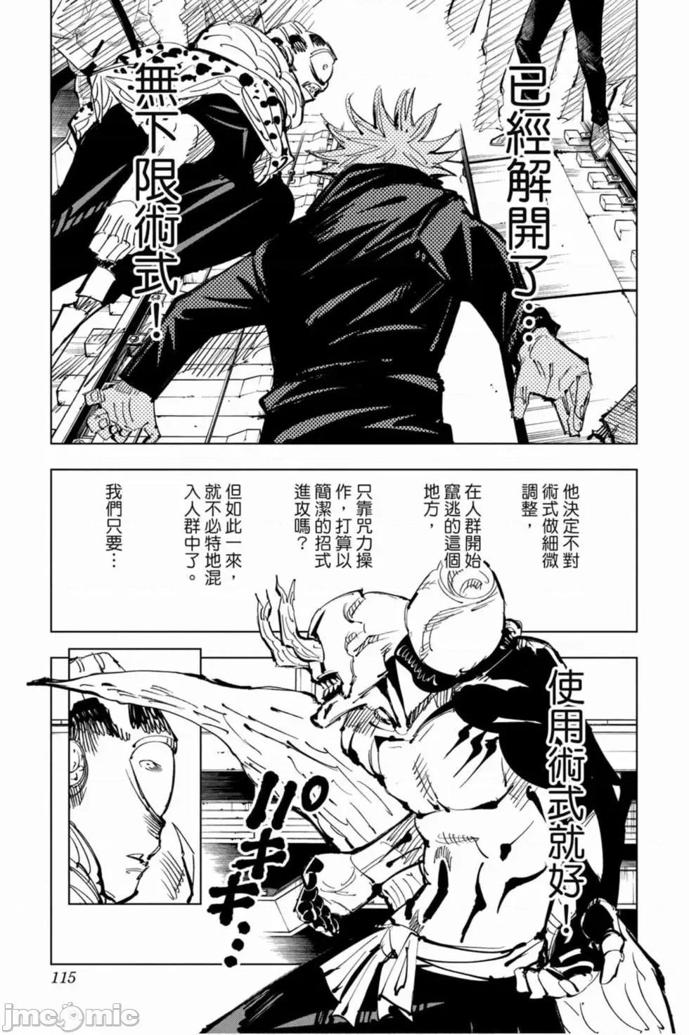 咒术回战 咒术回战第10卷.zip 第114页