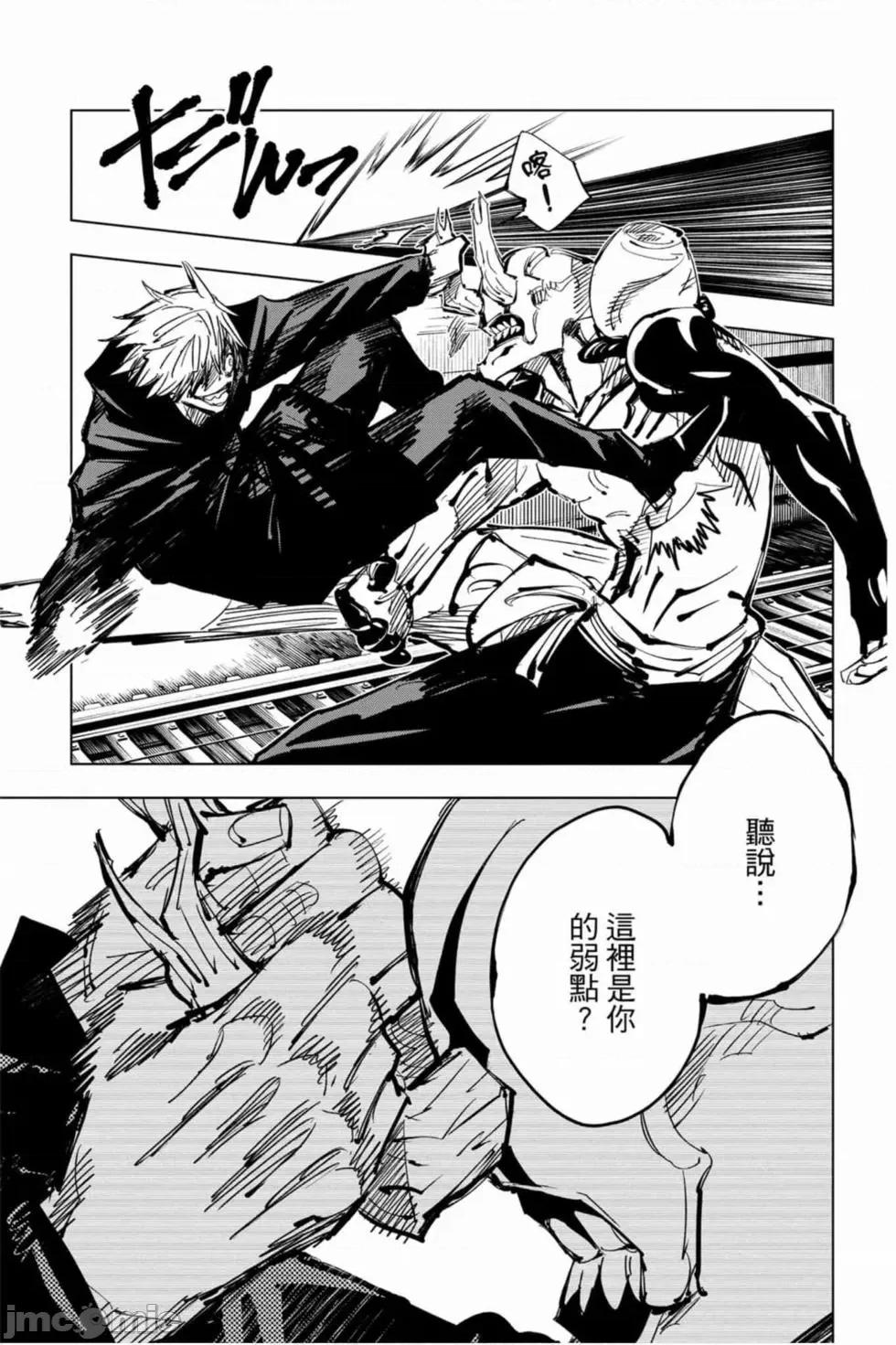 咒术回战 咒术回战第10卷.zip 第116页