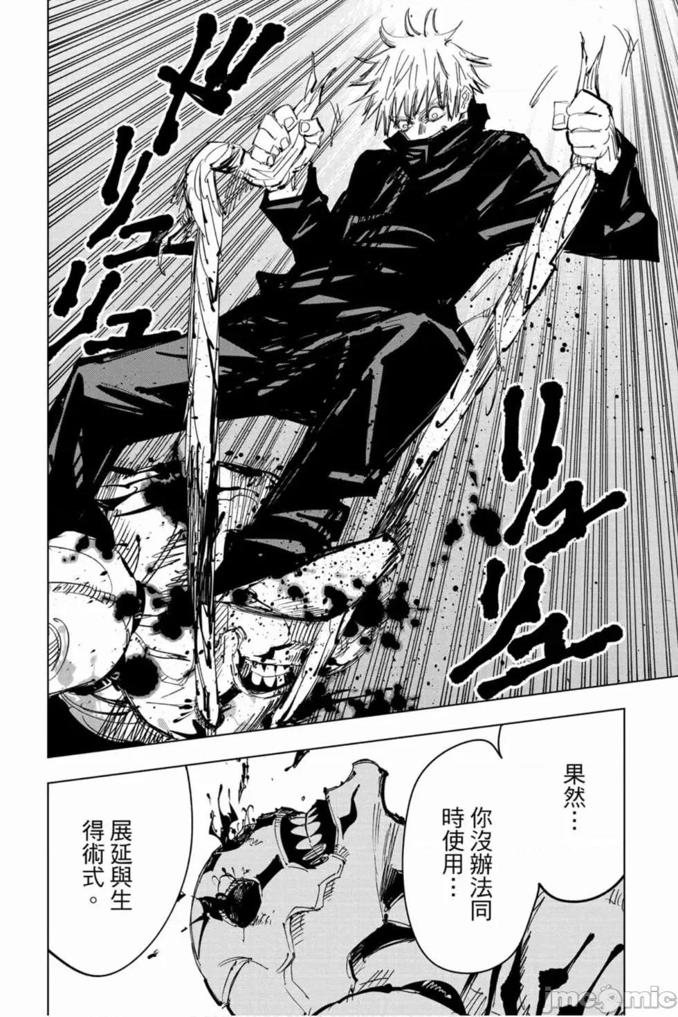咒术回战 咒术回战第10卷.zip 第117页
