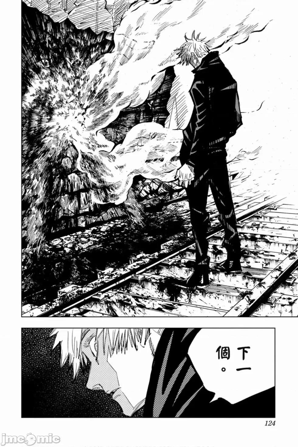 咒术回战 咒术回战第10卷.zip 第123页