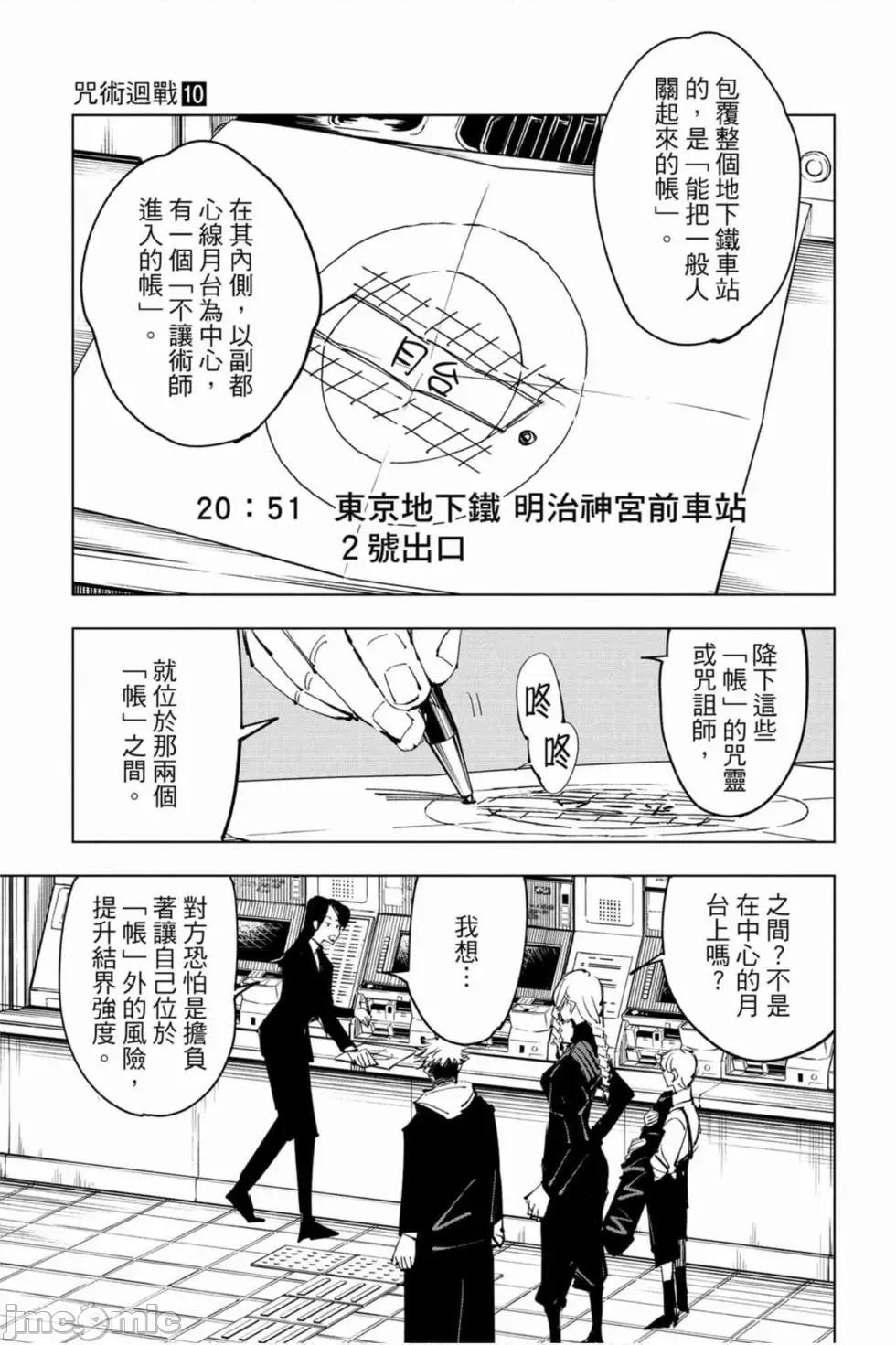 咒术回战 咒术回战第10卷.zip 第124页