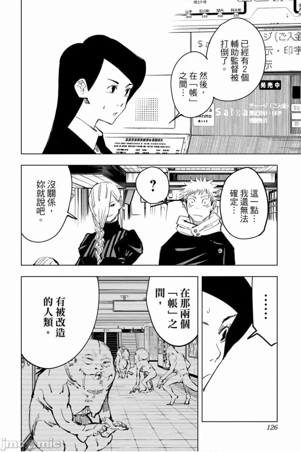 咒术回战 咒术回战第10卷.zip 第125页