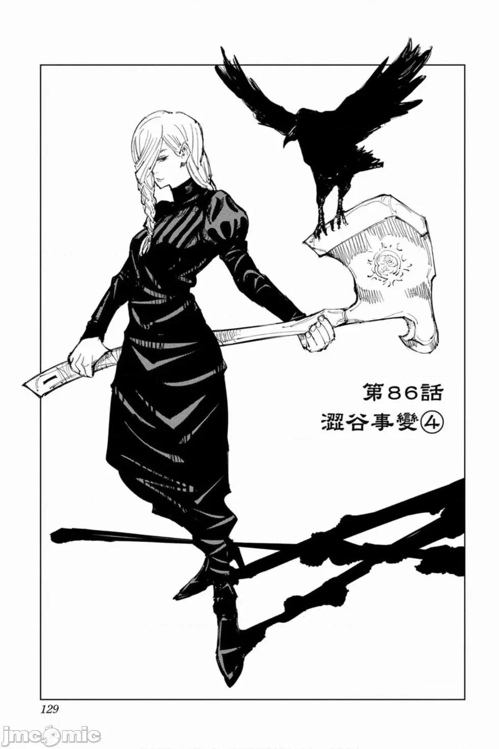 咒术回战 咒术回战第10卷.zip 第128页