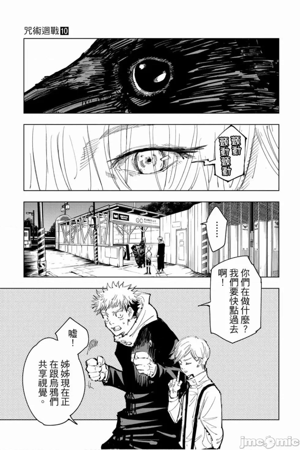 咒术回战 咒术回战第10卷.zip 第130页