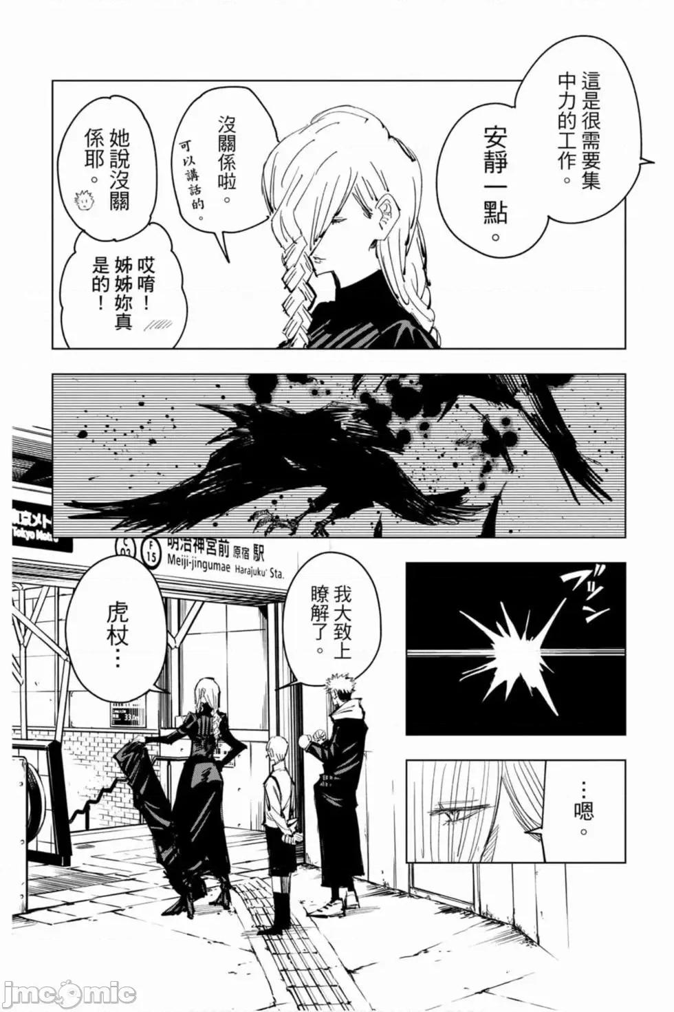 咒术回战 咒术回战第10卷.zip 第131页