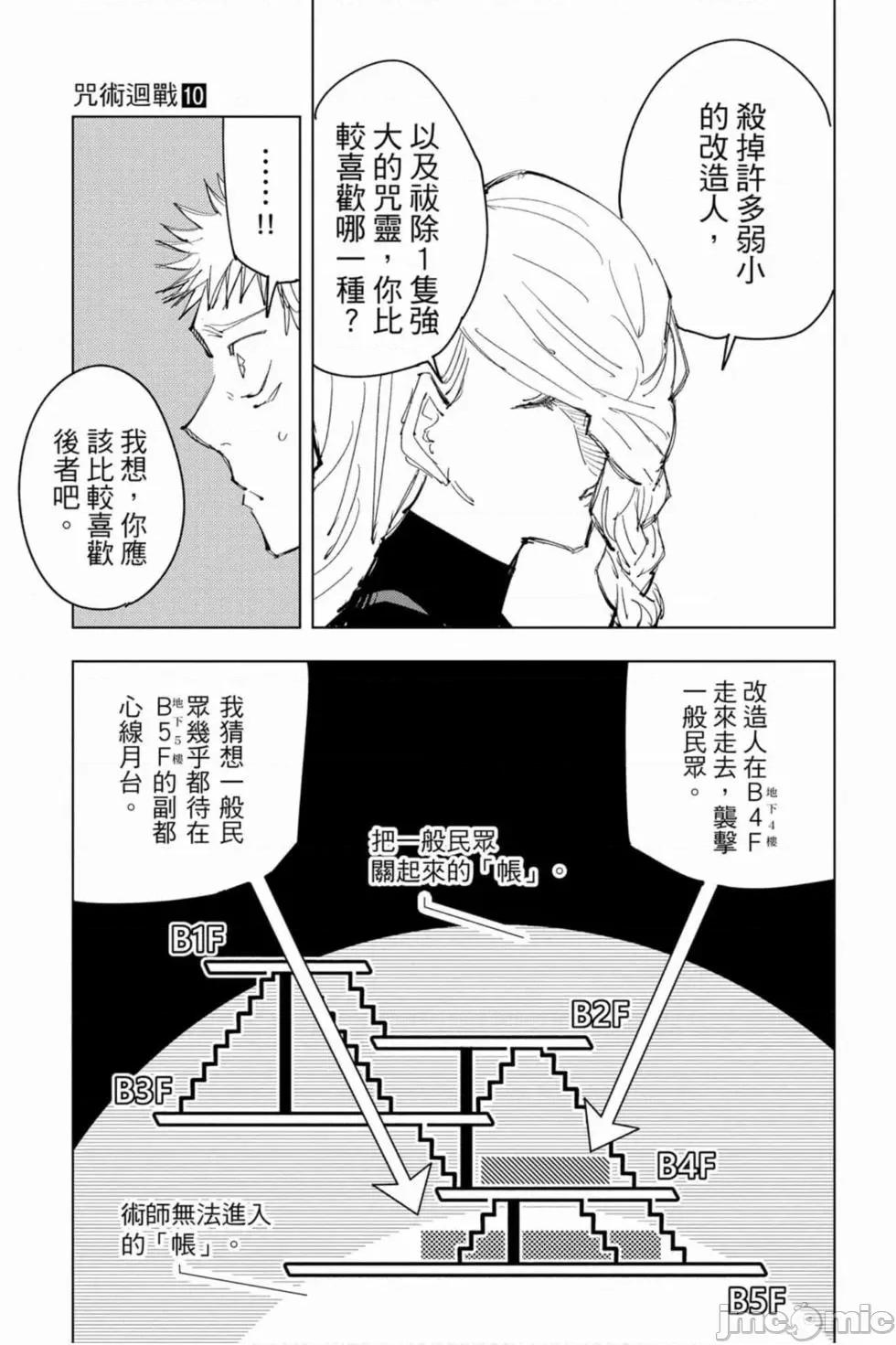 咒术回战 咒术回战第10卷.zip 第132页