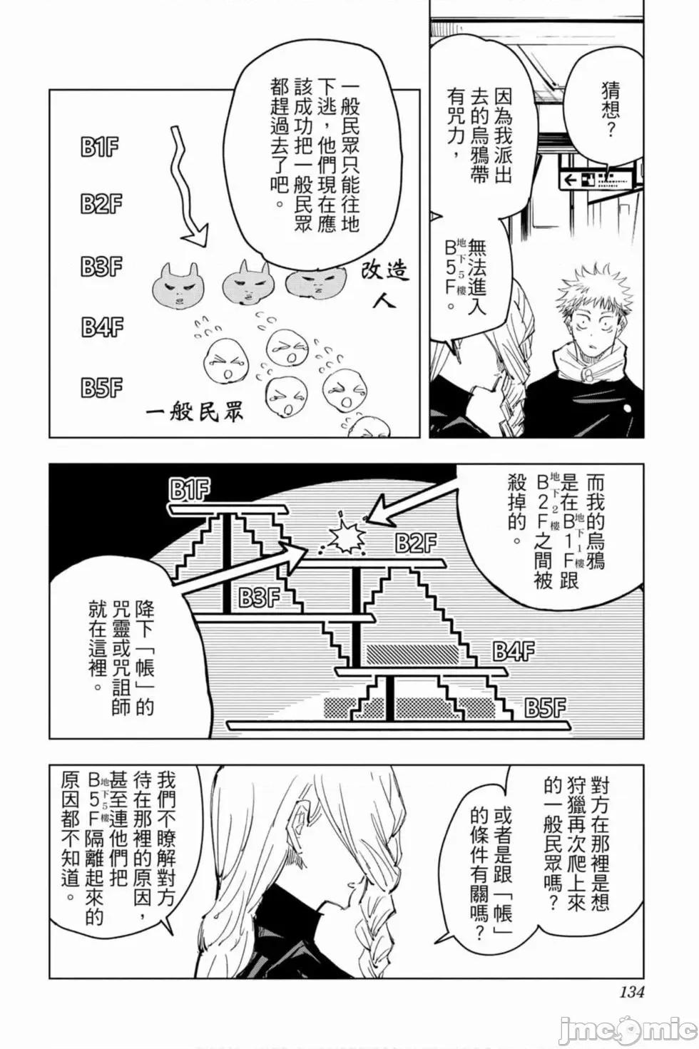 咒术回战 咒术回战第10卷.zip 第133页