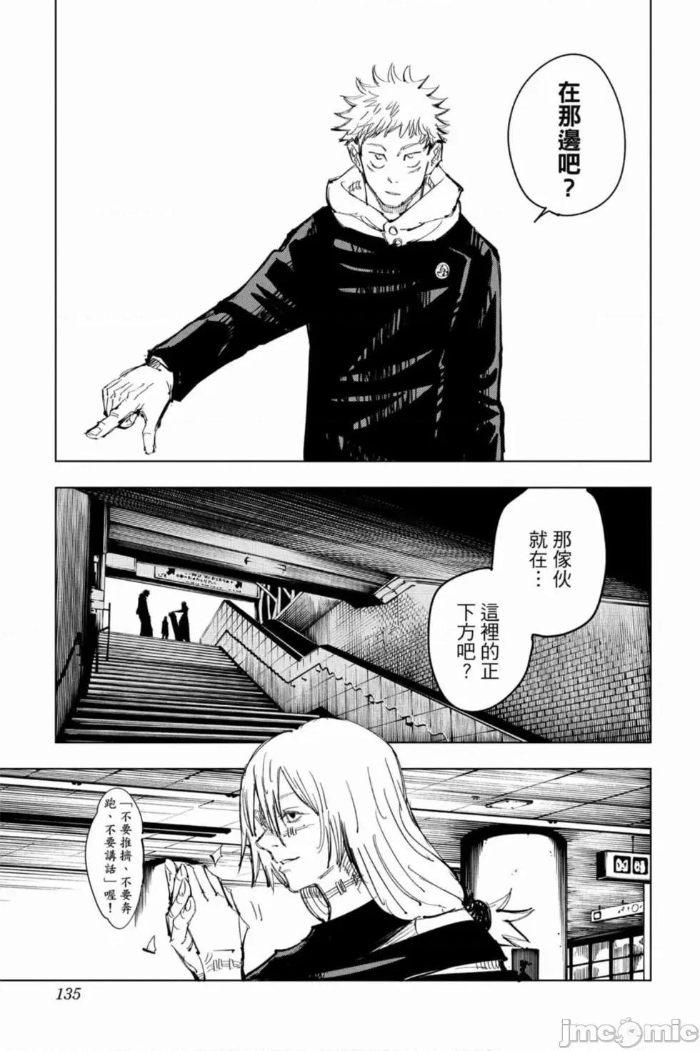 咒术回战 咒术回战第10卷.zip 第134页