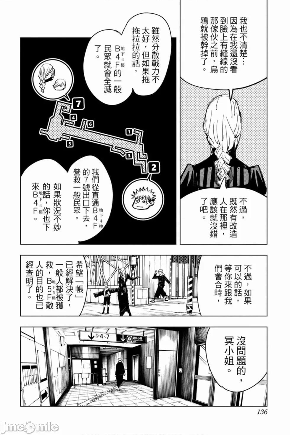 咒术回战 咒术回战第10卷.zip 第135页