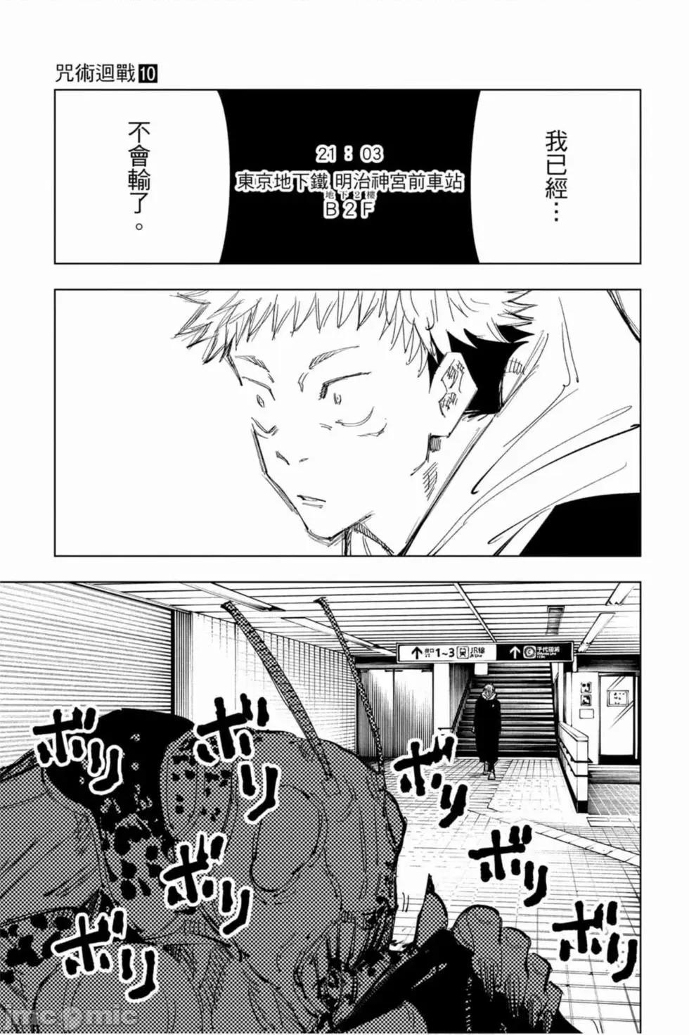 咒术回战 咒术回战第10卷.zip 第136页