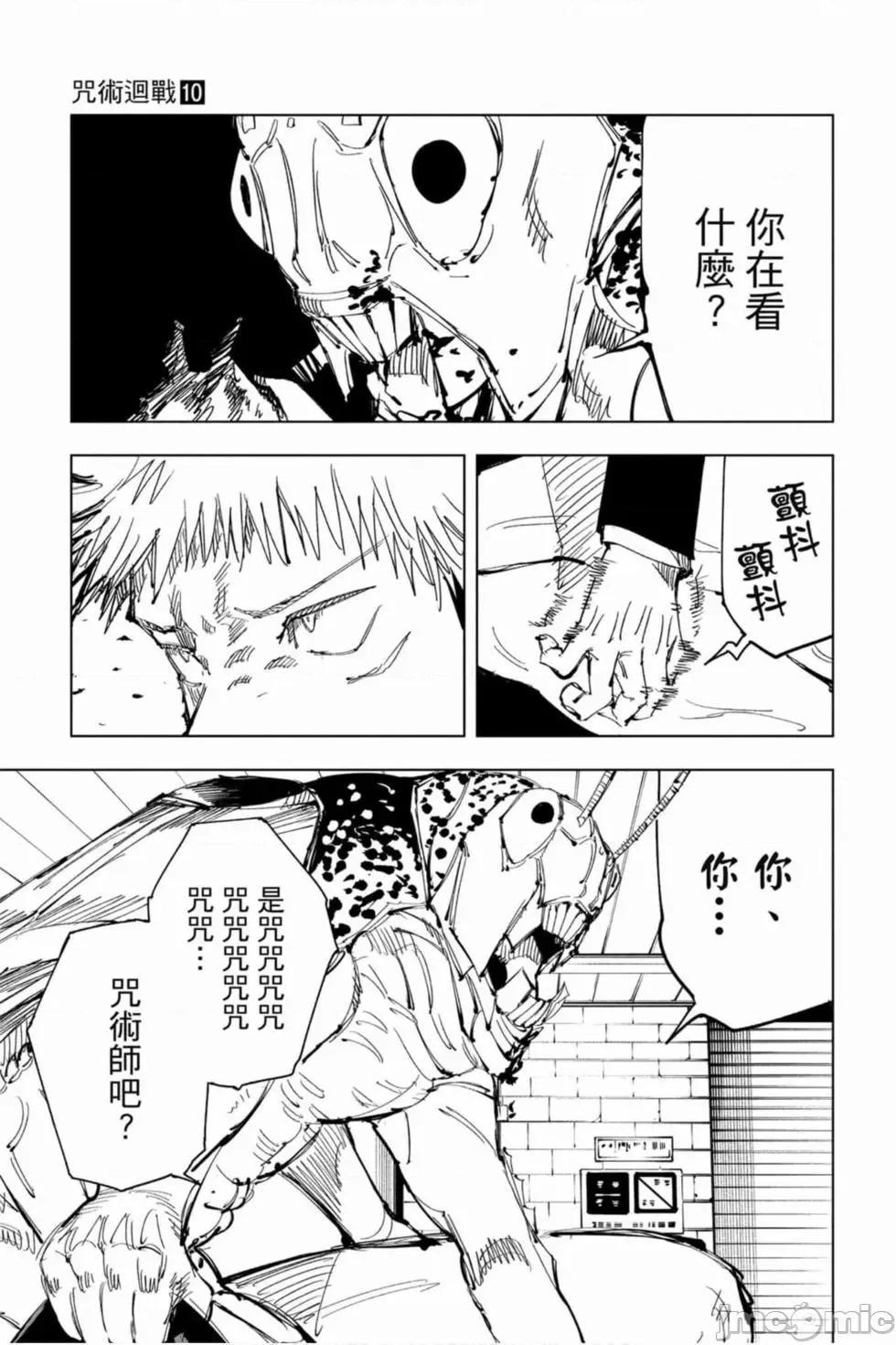 咒术回战 咒术回战第10卷.zip 第138页