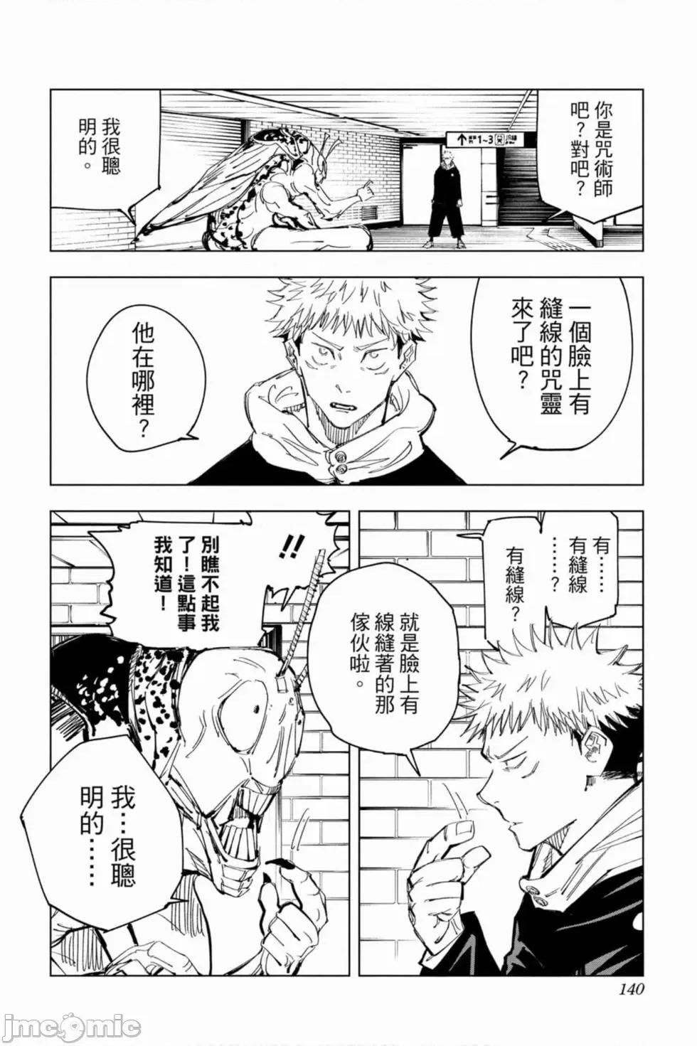 咒术回战 咒术回战第10卷.zip 第139页