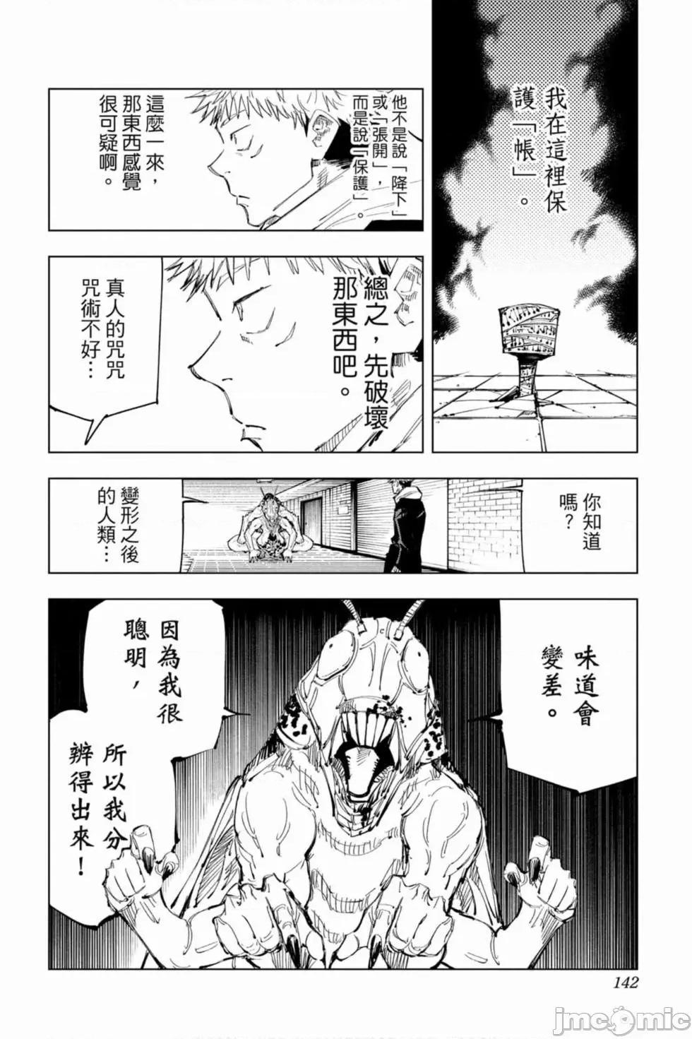 咒术回战 咒术回战第10卷.zip 第141页