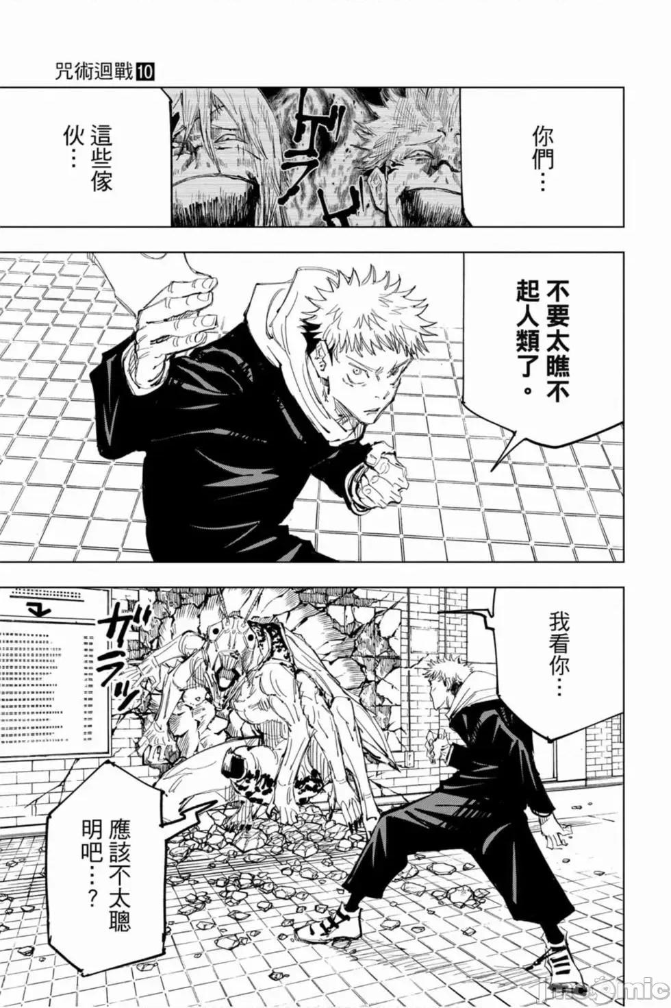 咒术回战 咒术回战第10卷.zip 第144页