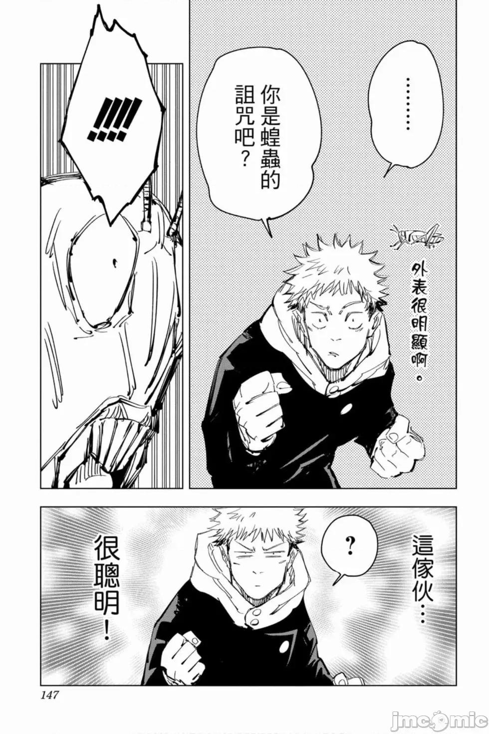 咒术回战 咒术回战第10卷.zip 第146页