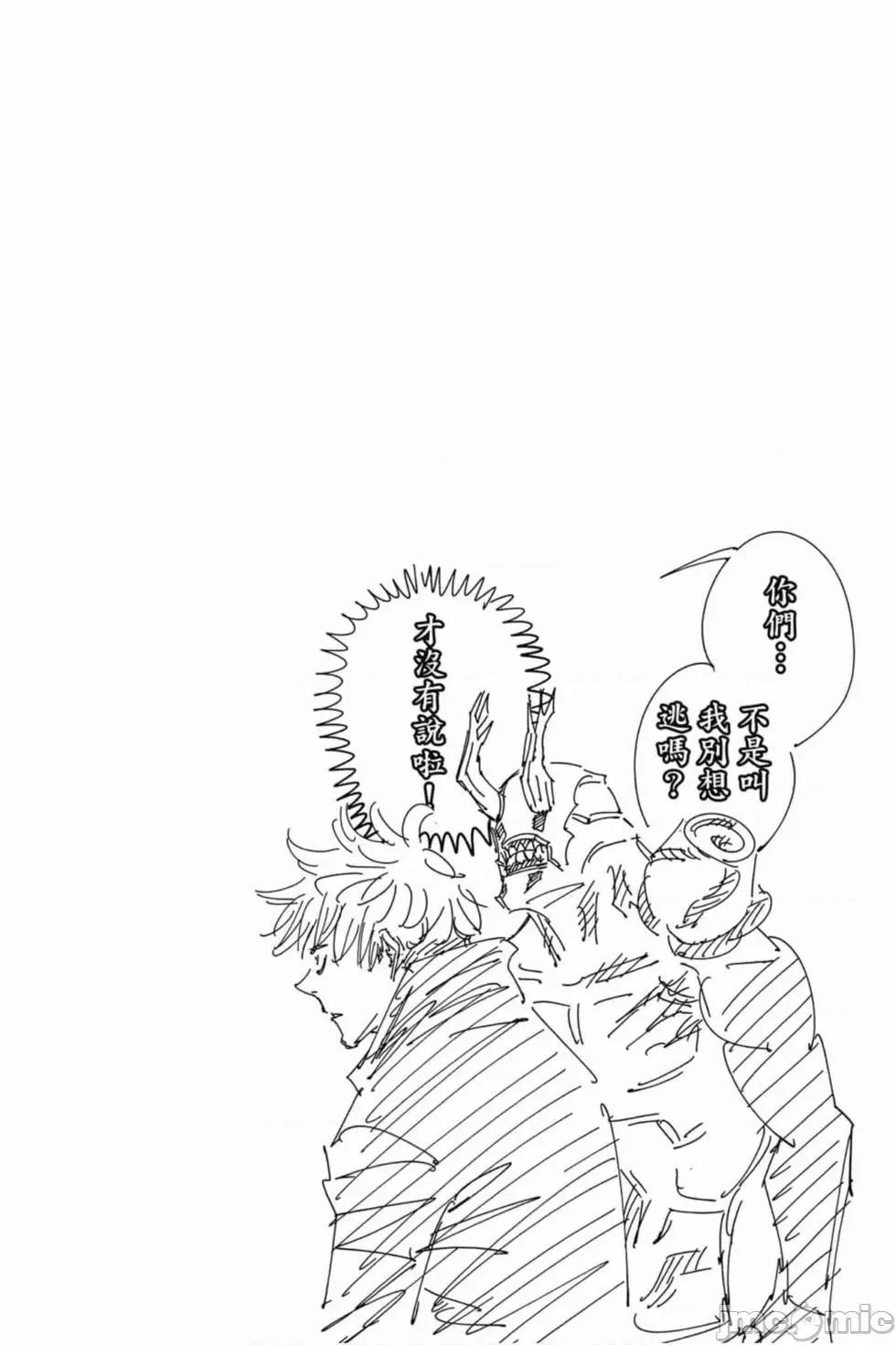 咒术回战 咒术回战第10卷.zip 第147页
