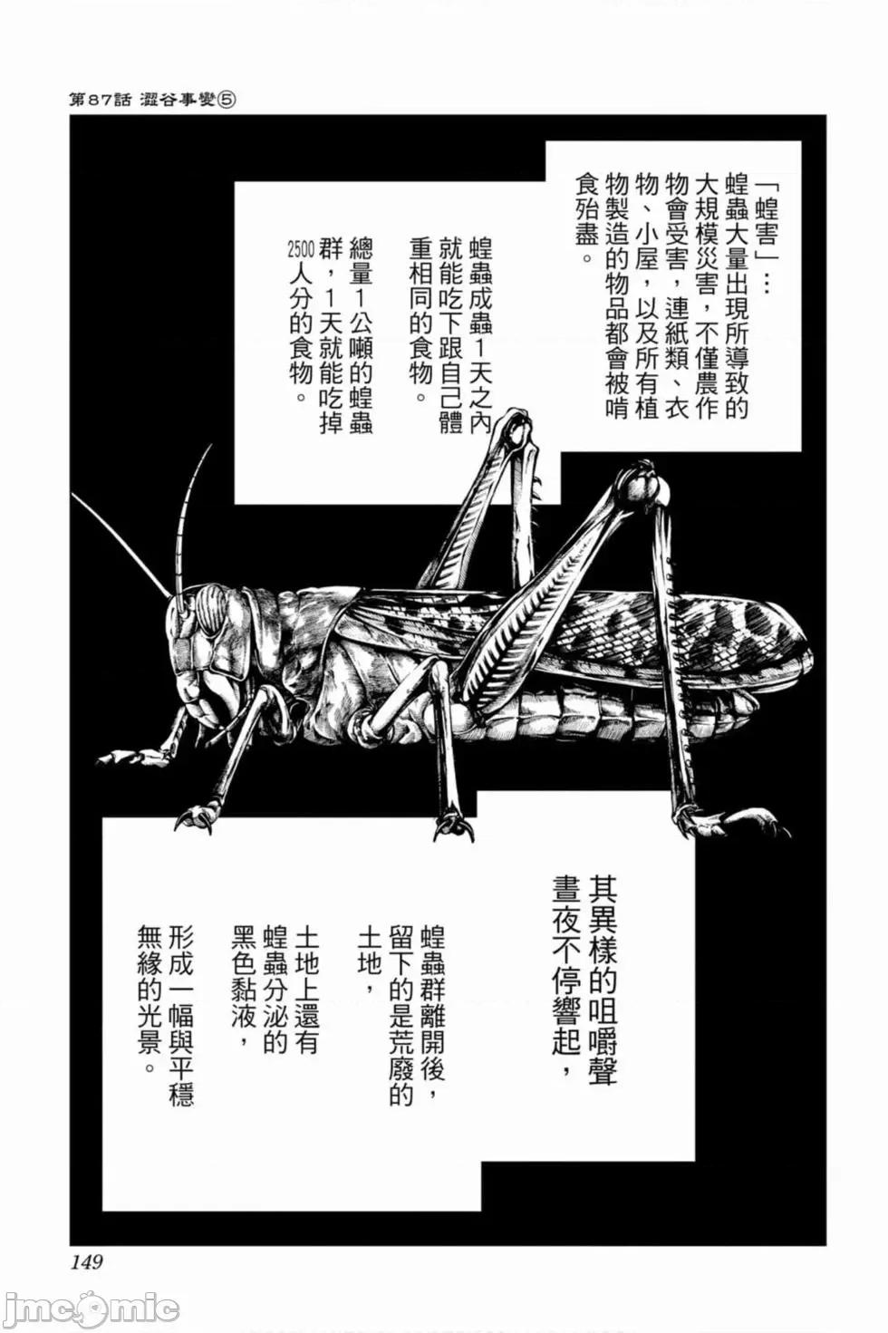 咒术回战 咒术回战第10卷.zip 第148页
