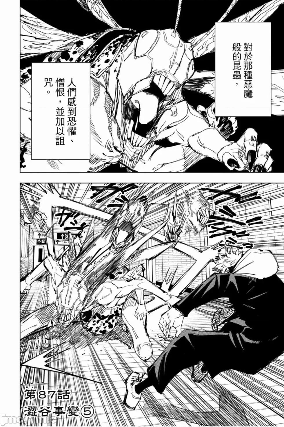 咒术回战 咒术回战第10卷.zip 第149页