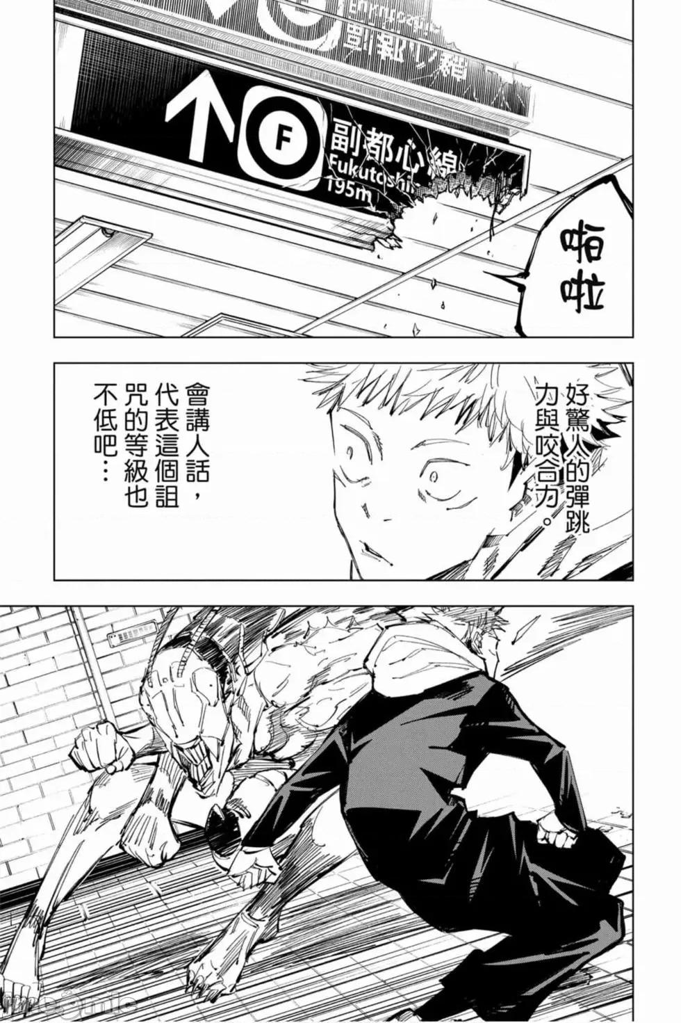 咒术回战 咒术回战第10卷.zip 第150页