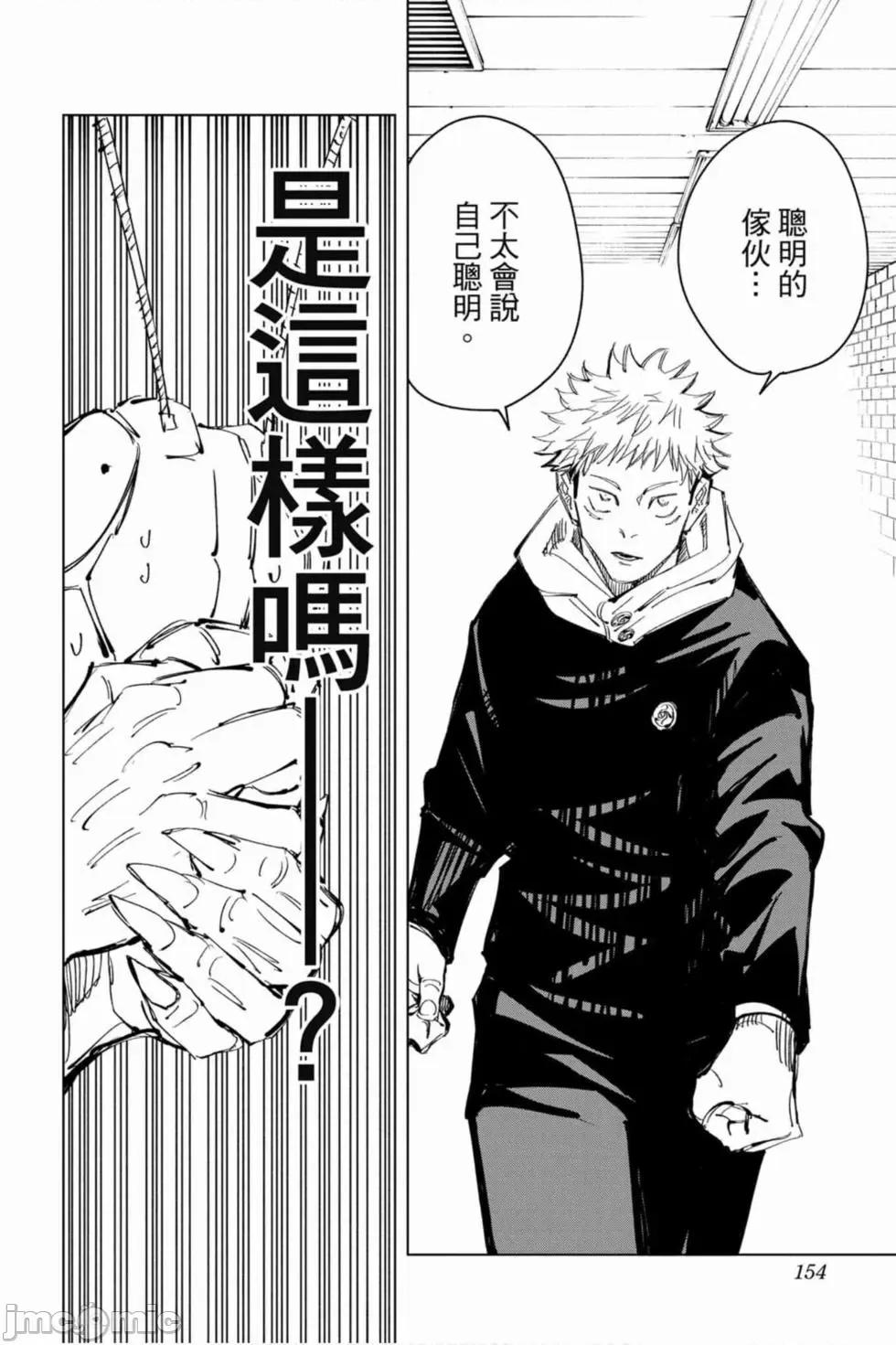 咒术回战 咒术回战第10卷.zip 第153页