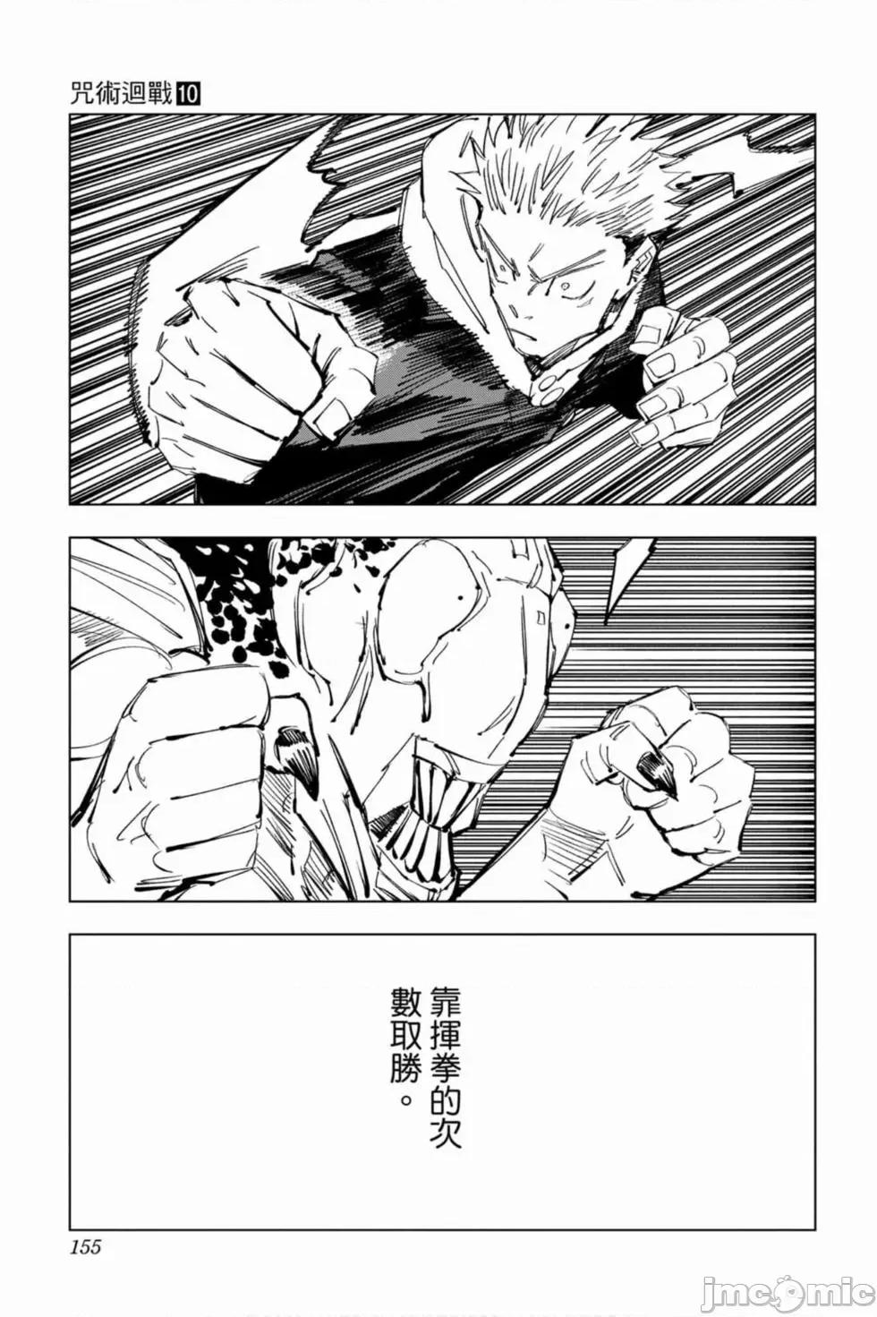 咒术回战 咒术回战第10卷.zip 第154页