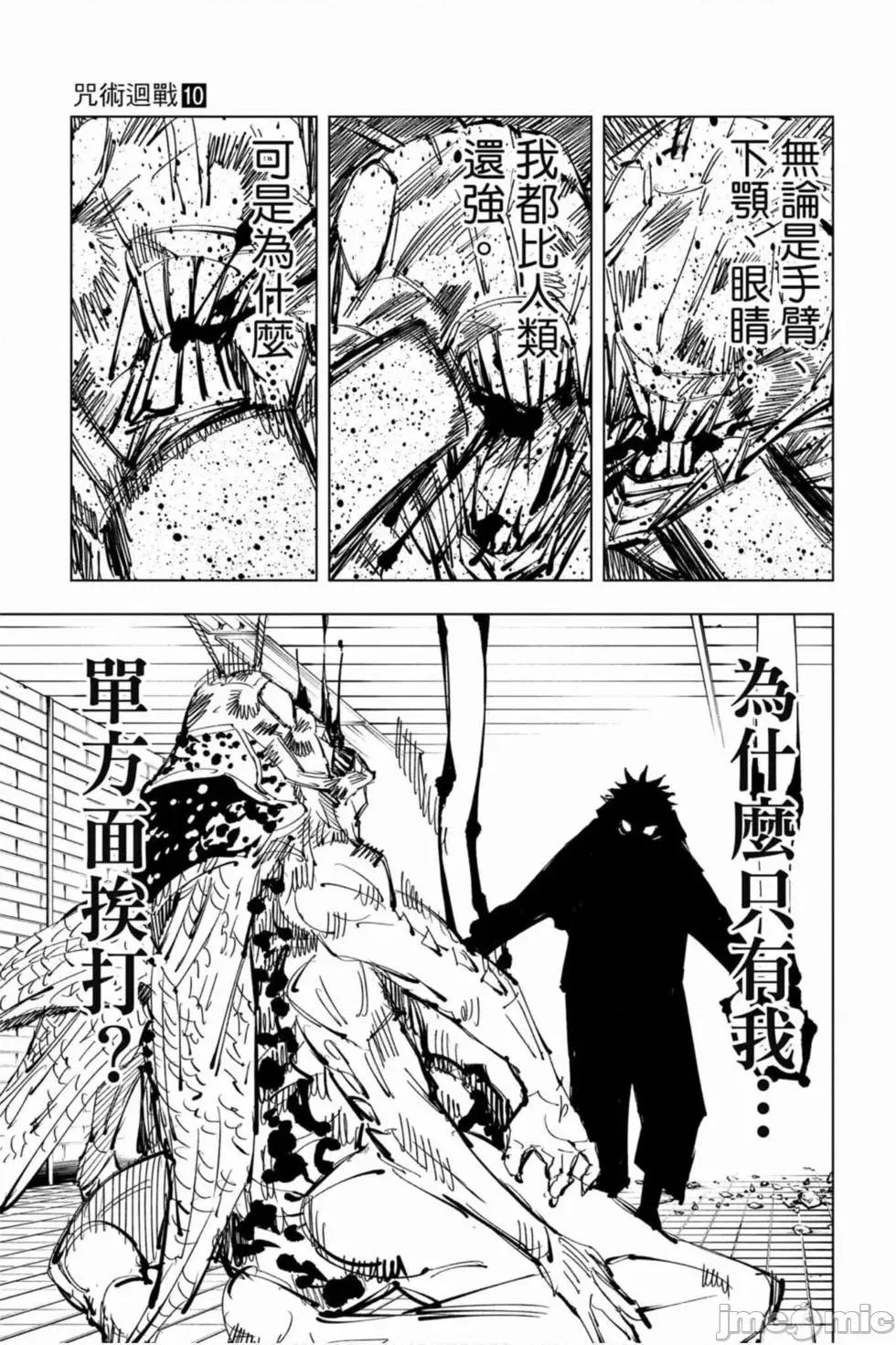 咒术回战 咒术回战第10卷.zip 第158页