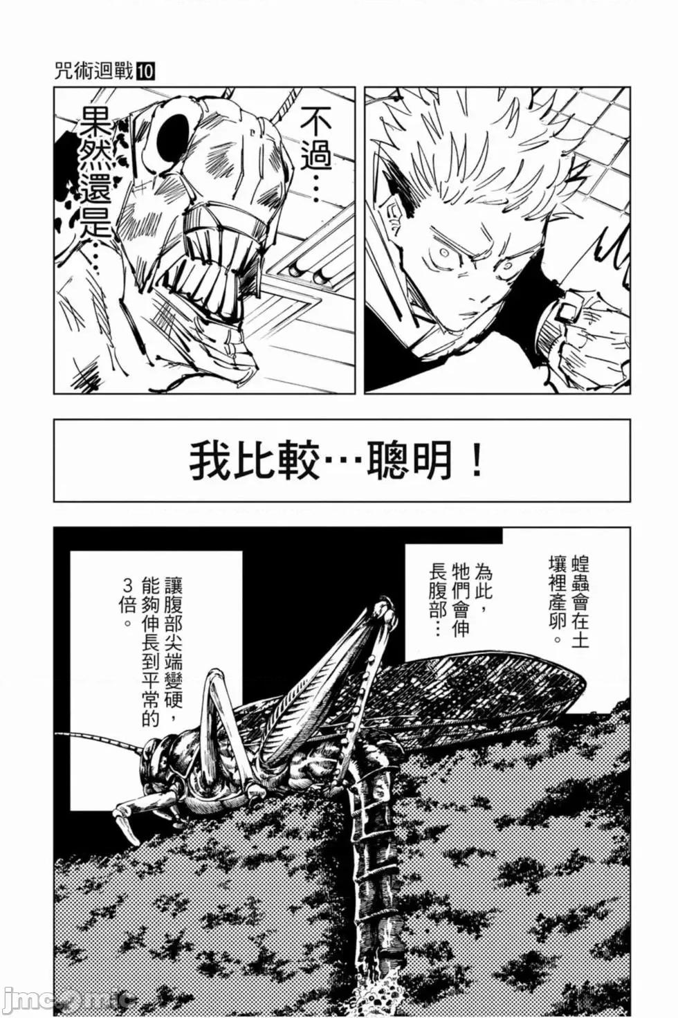 咒术回战 咒术回战第10卷.zip 第160页