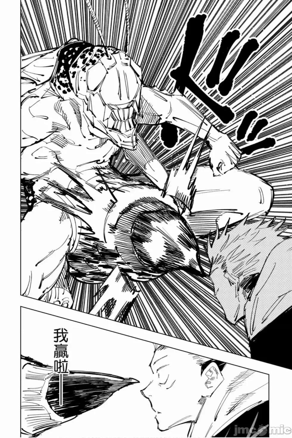 咒术回战 咒术回战第10卷.zip 第161页