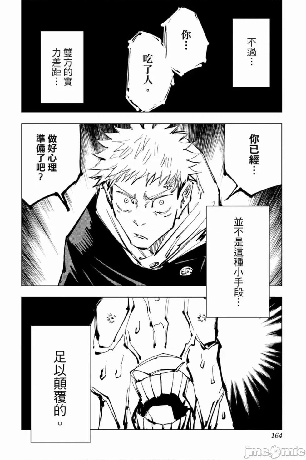 咒术回战 咒术回战第10卷.zip 第163页