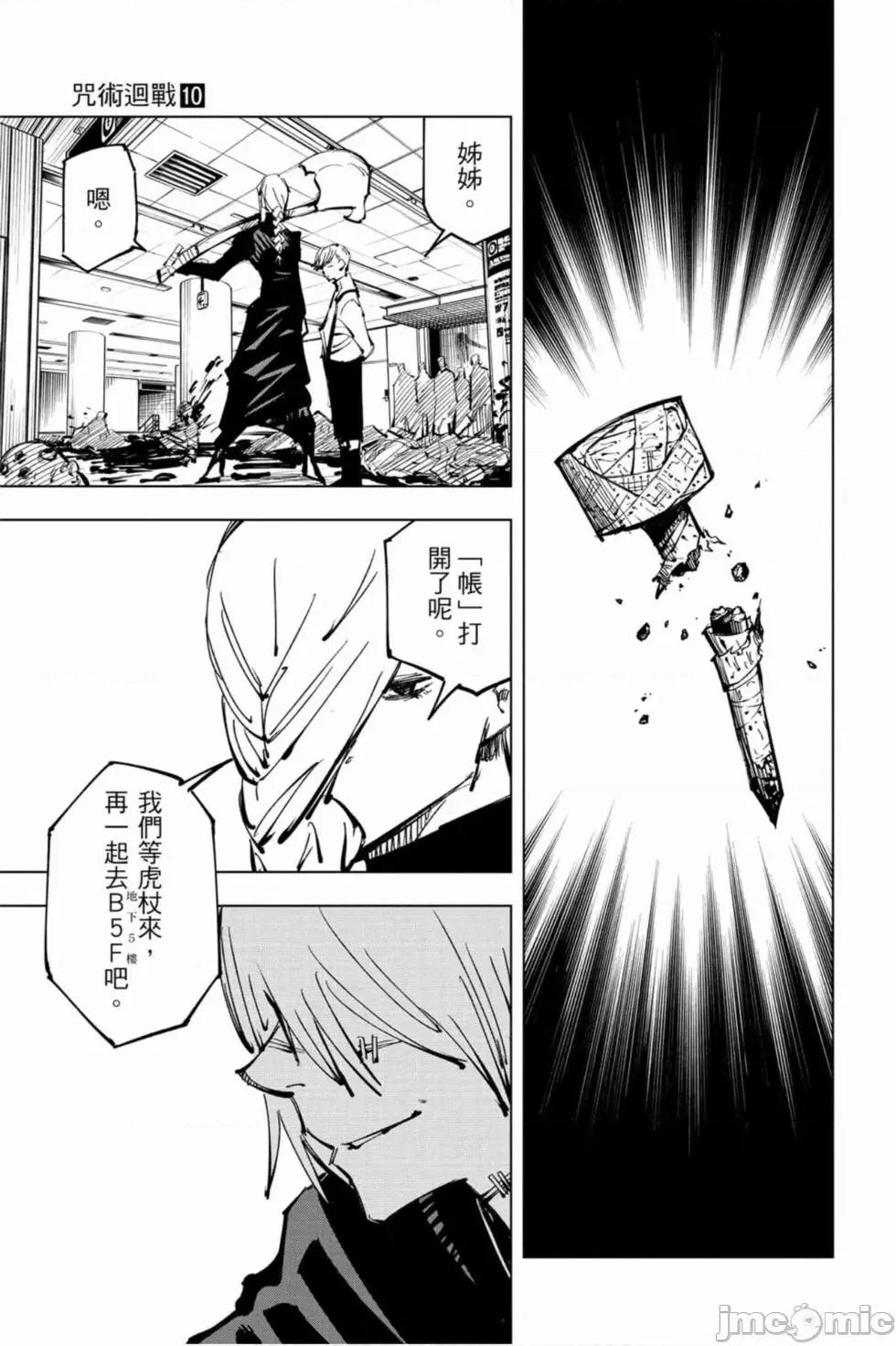 咒术回战 咒术回战第10卷.zip 第164页