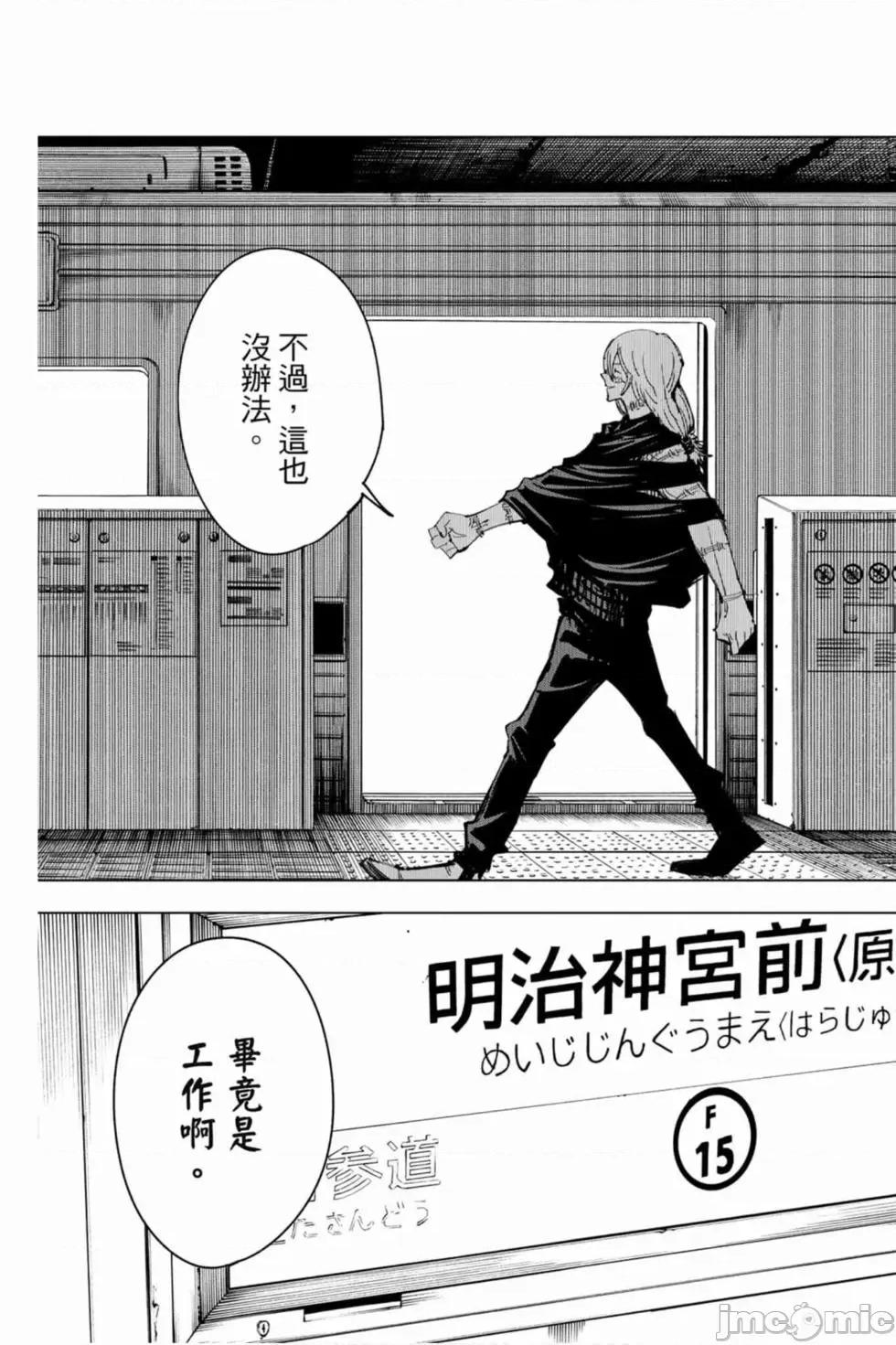 咒术回战 咒术回战第10卷.zip 第166页