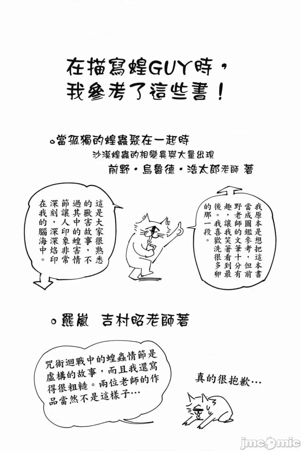 咒术回战 咒术回战第10卷.zip 第167页