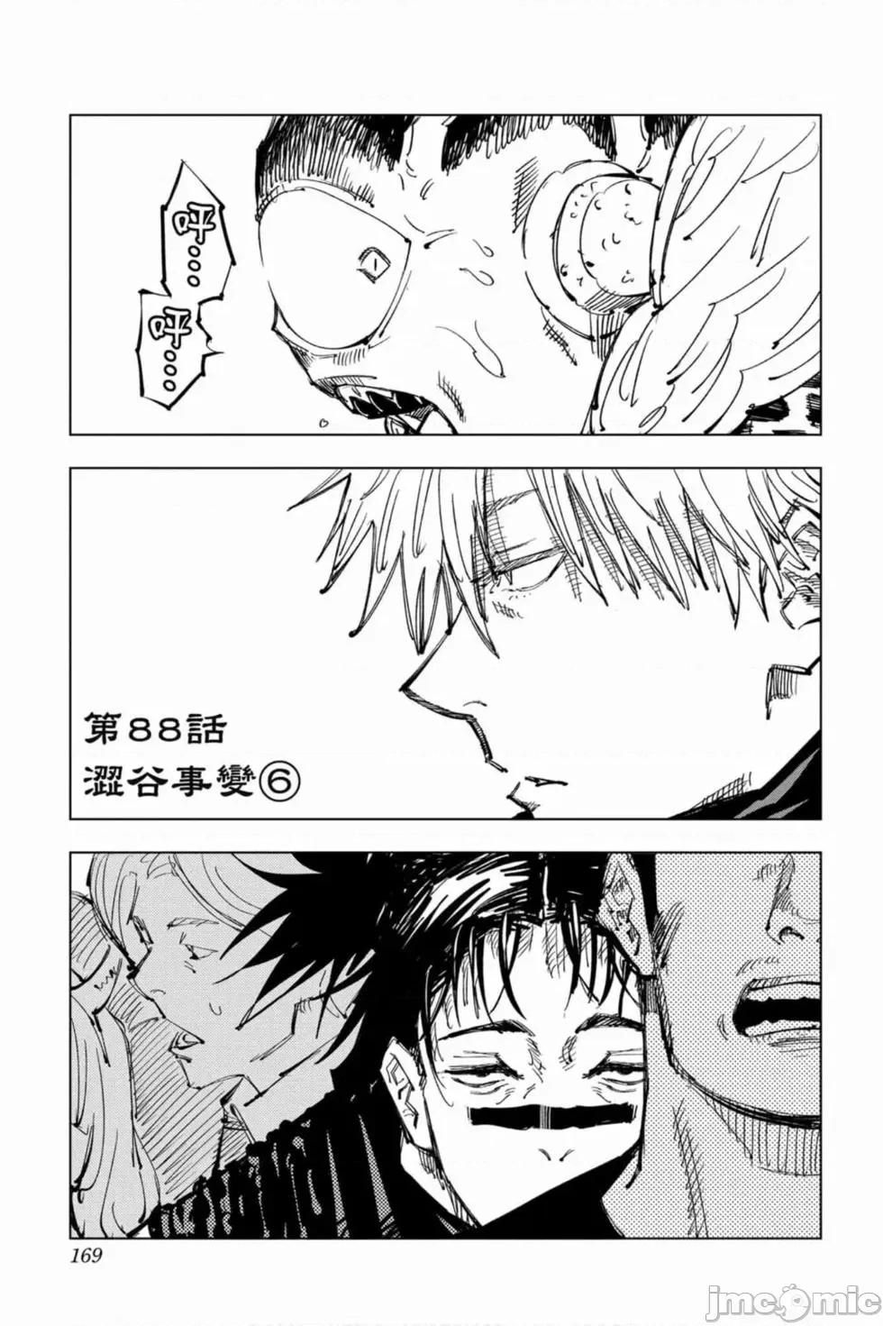 咒术回战 咒术回战第10卷.zip 第168页