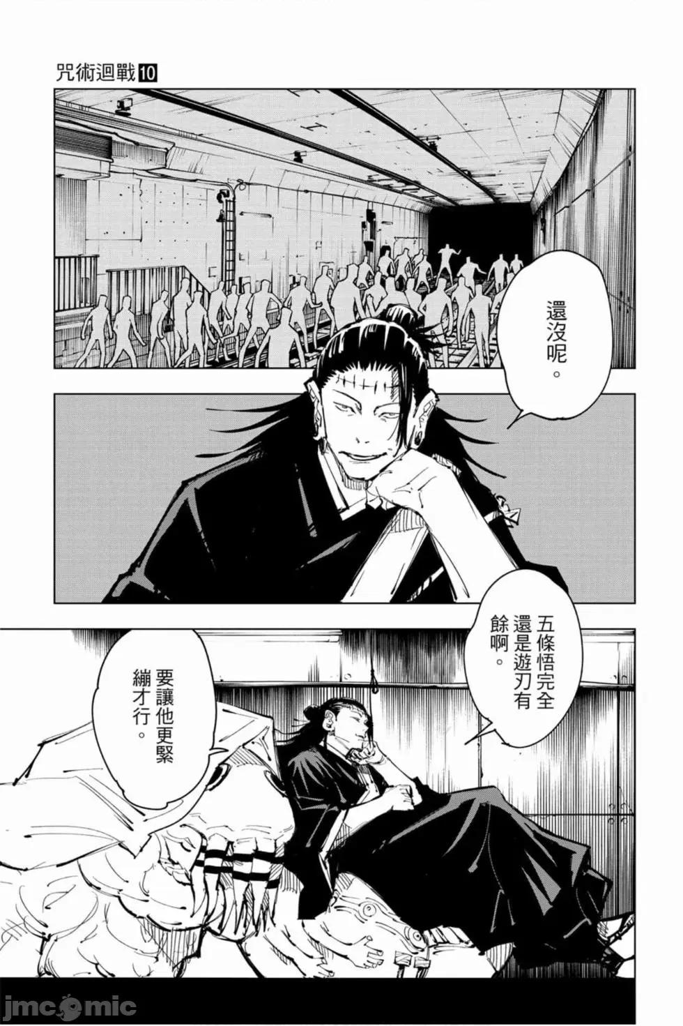 咒术回战 咒术回战第10卷.zip 第174页