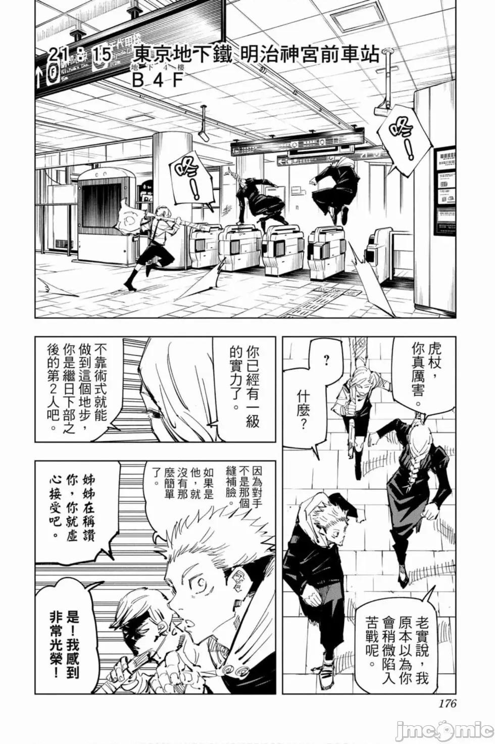 咒术回战 咒术回战第10卷.zip 第175页