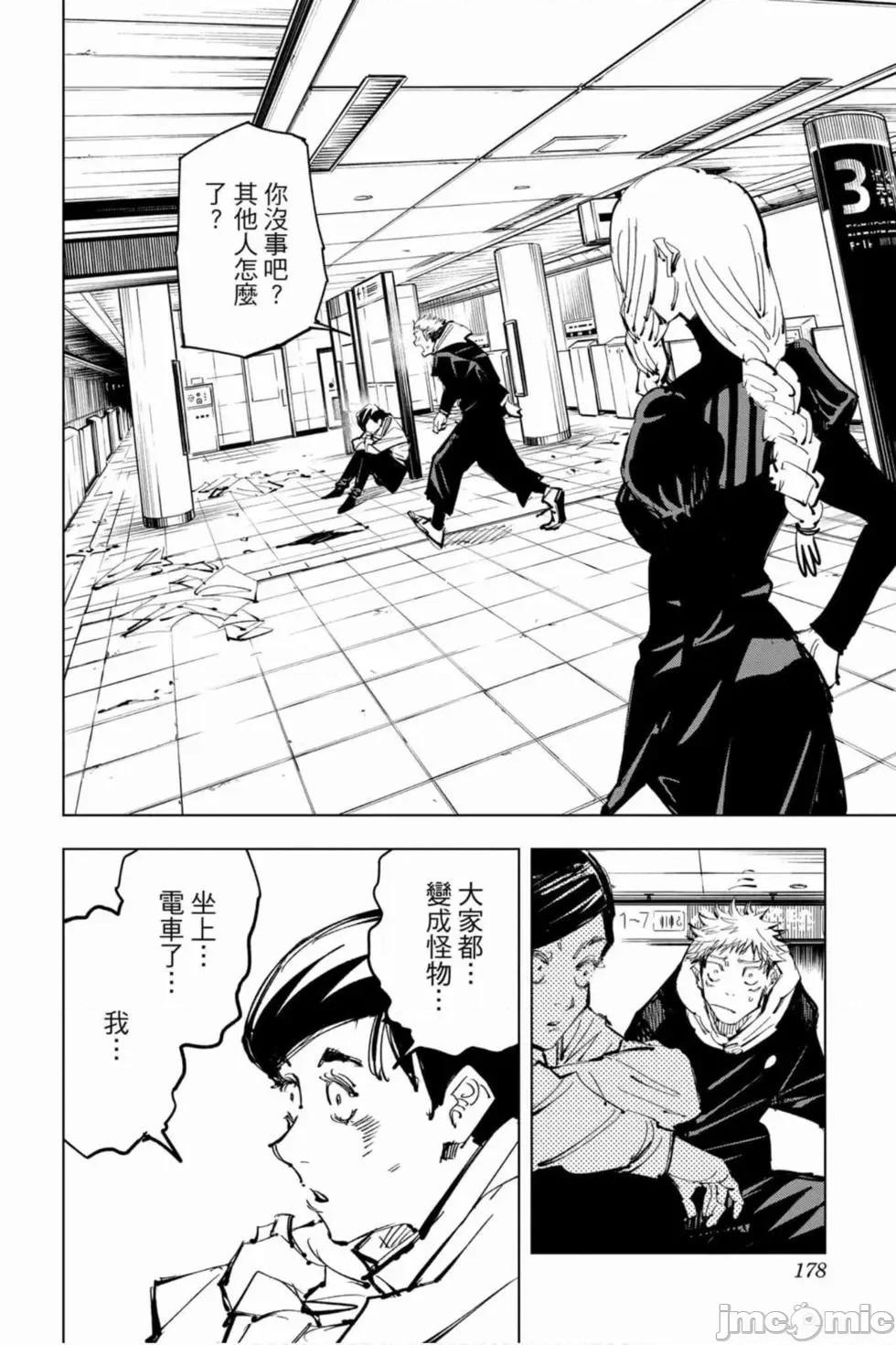 咒术回战 咒术回战第10卷.zip 第177页