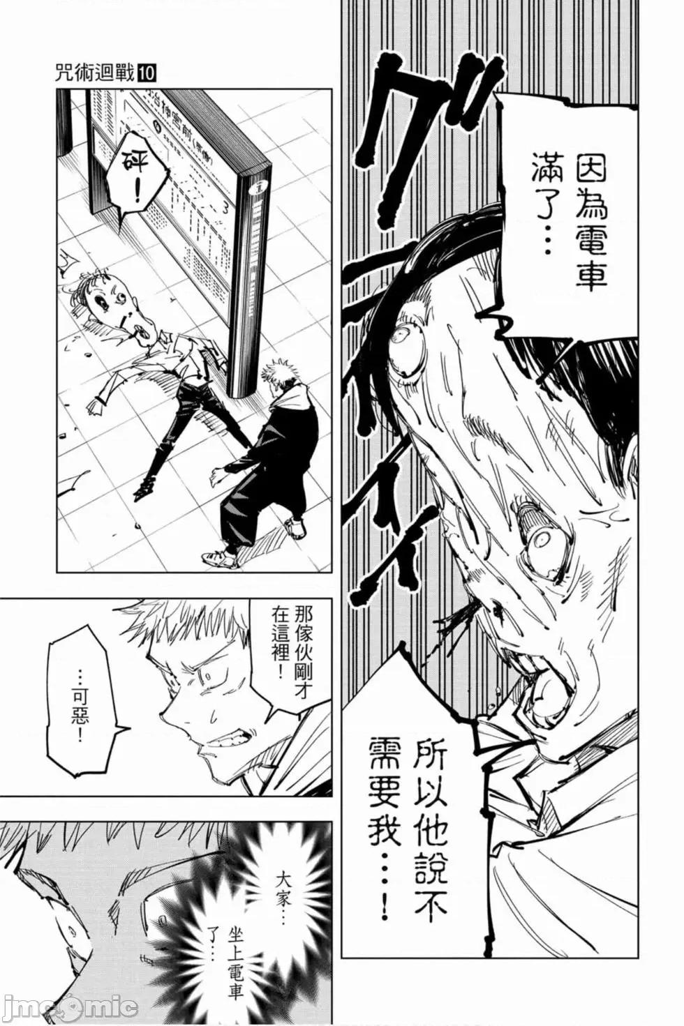 咒术回战 咒术回战第10卷.zip 第178页