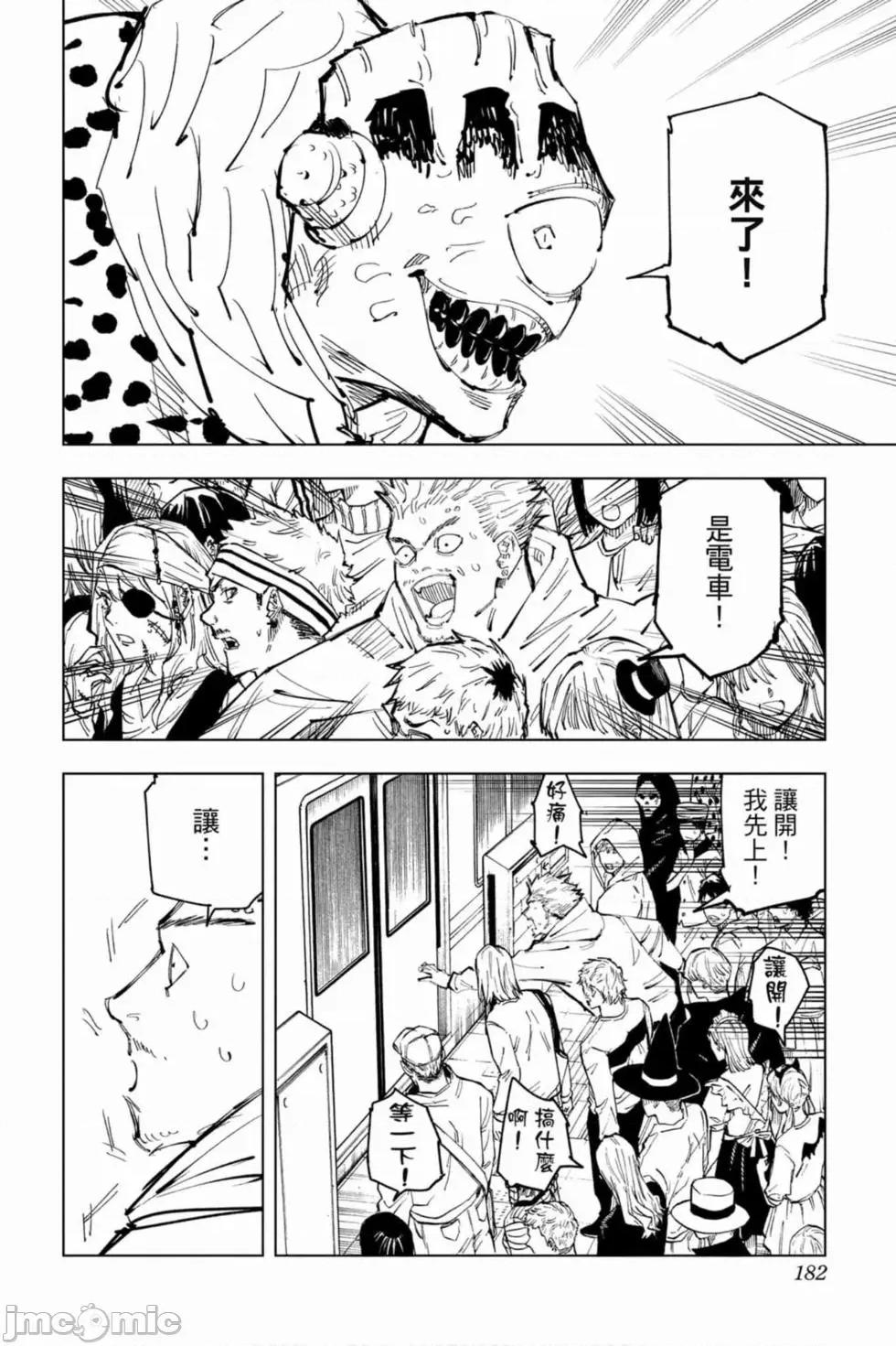 咒术回战 咒术回战第10卷.zip 第181页
