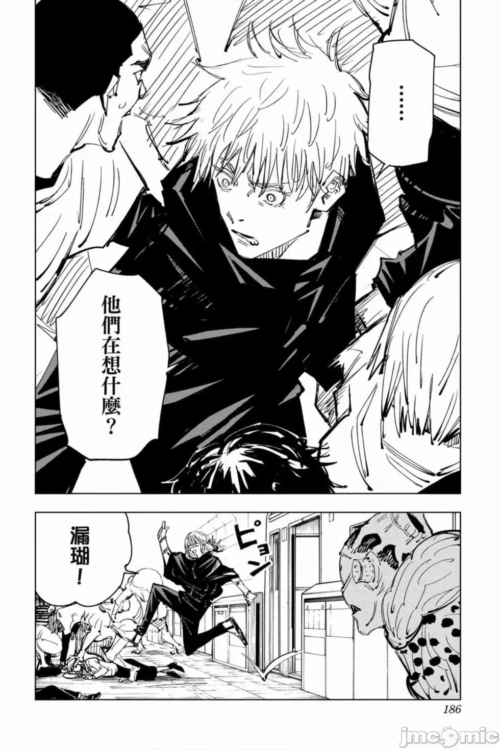 咒术回战 咒术回战第10卷.zip 第185页