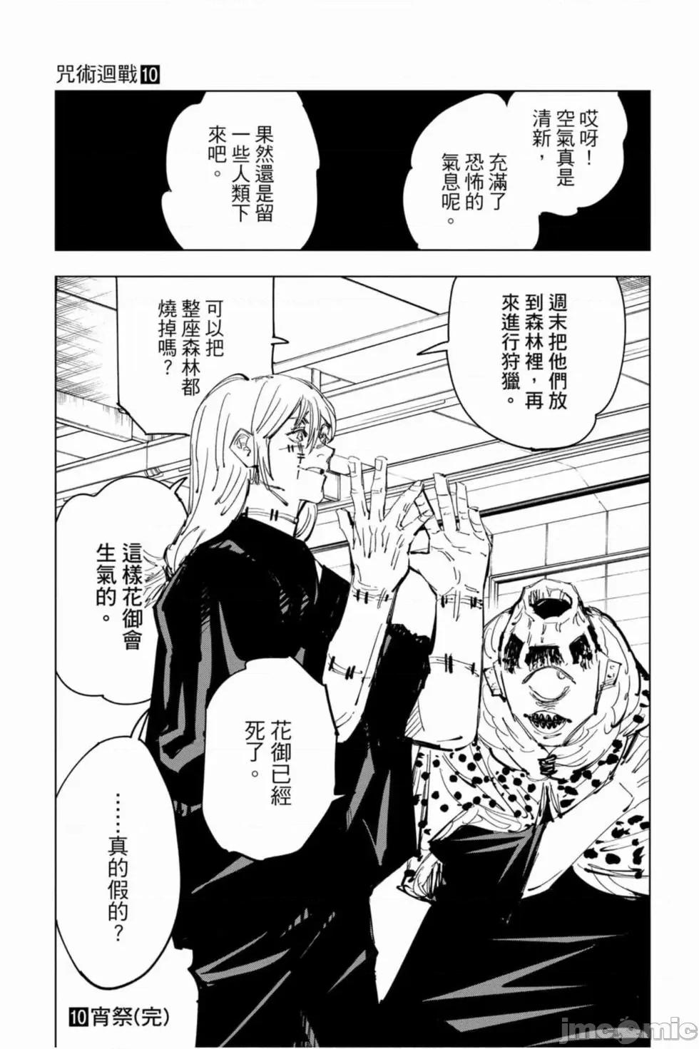 咒术回战 咒术回战第10卷.zip 第186页